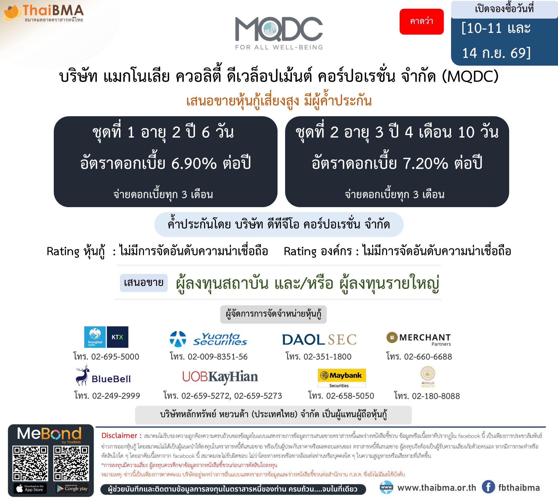 หุ้นกู้  