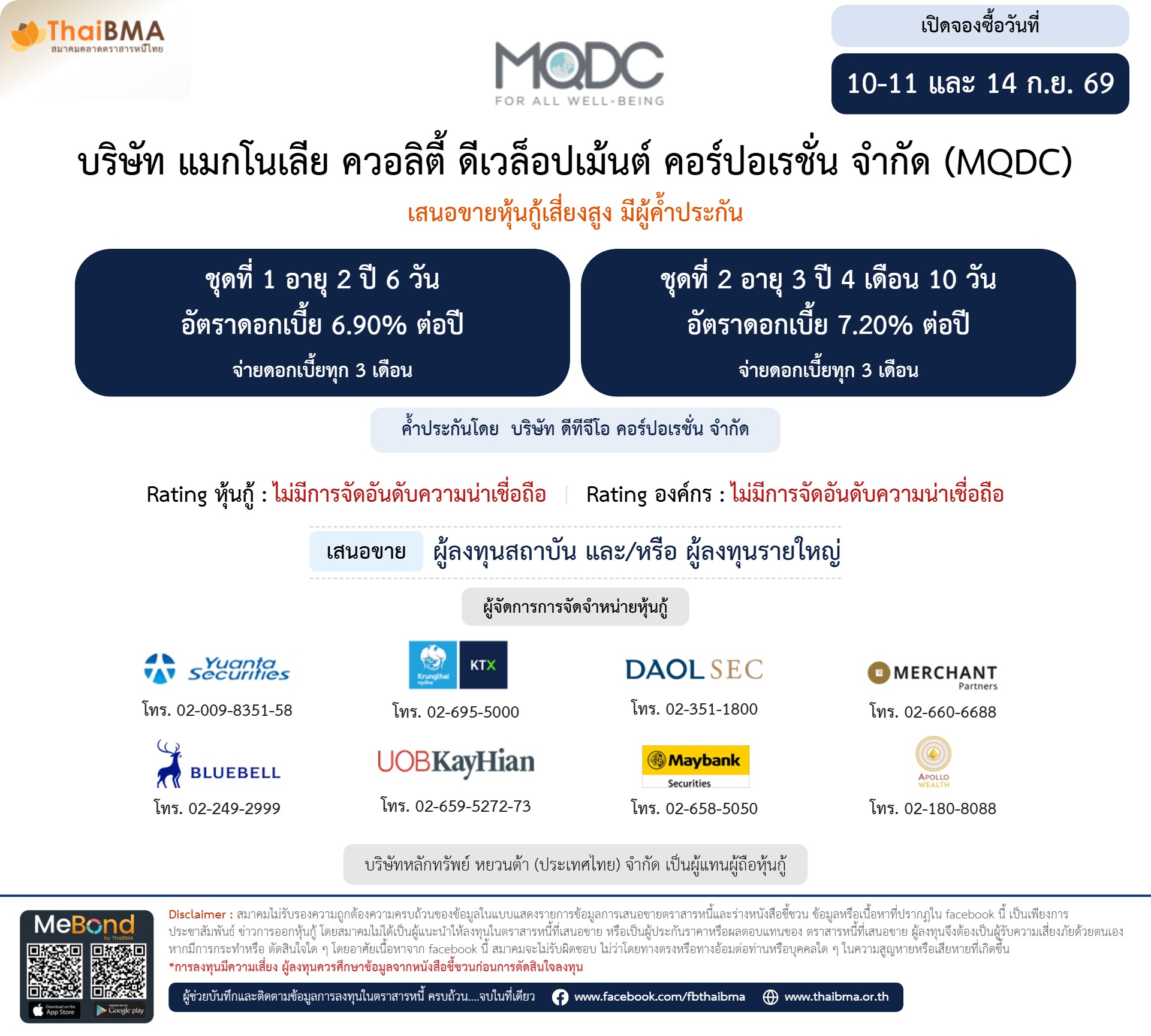 หุ้นกู้  