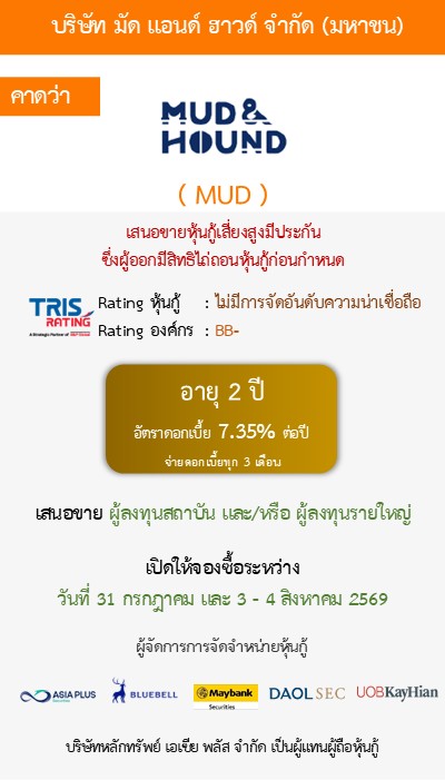 หุ้นกู้  