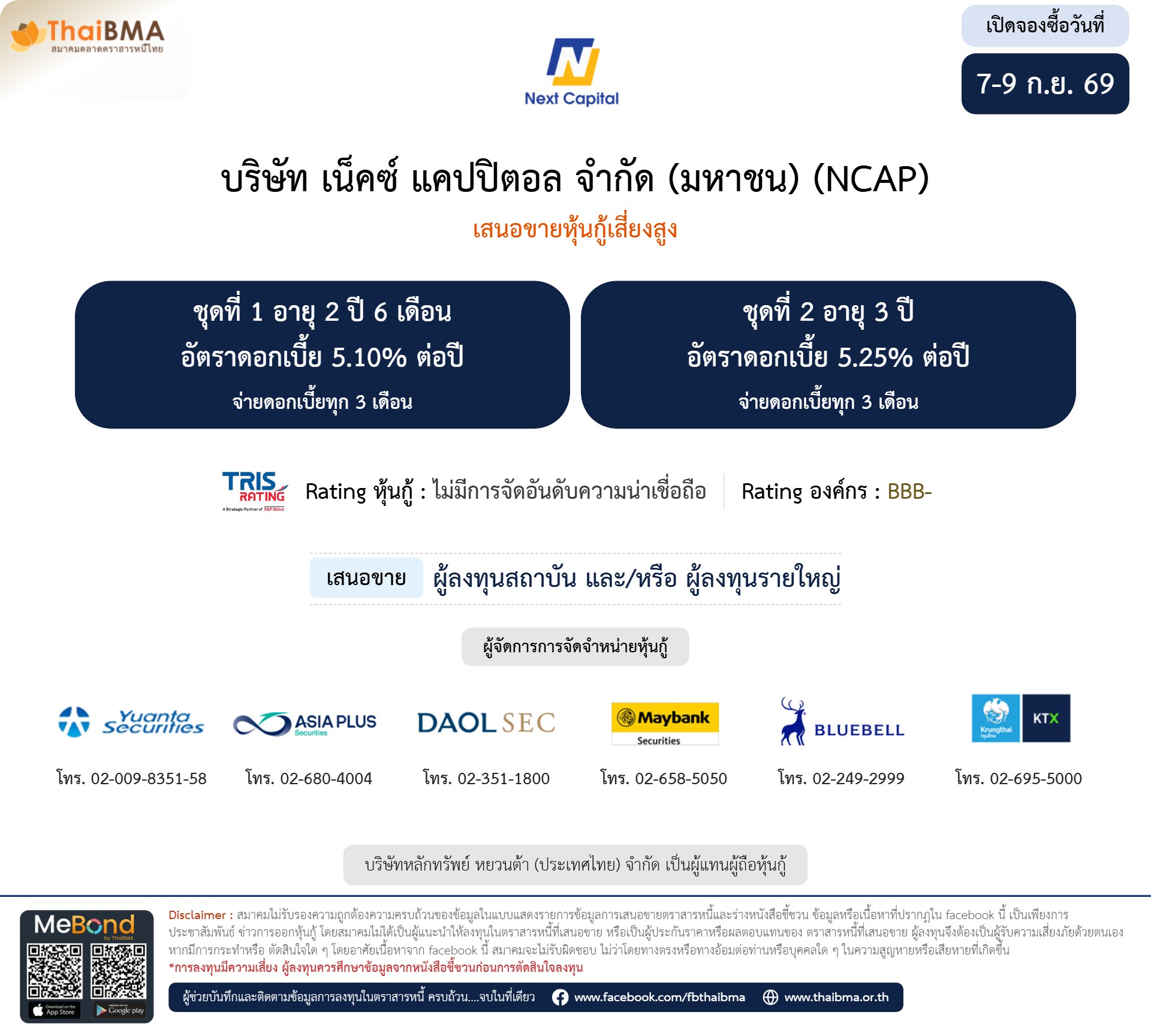 หุ้นกู้  
