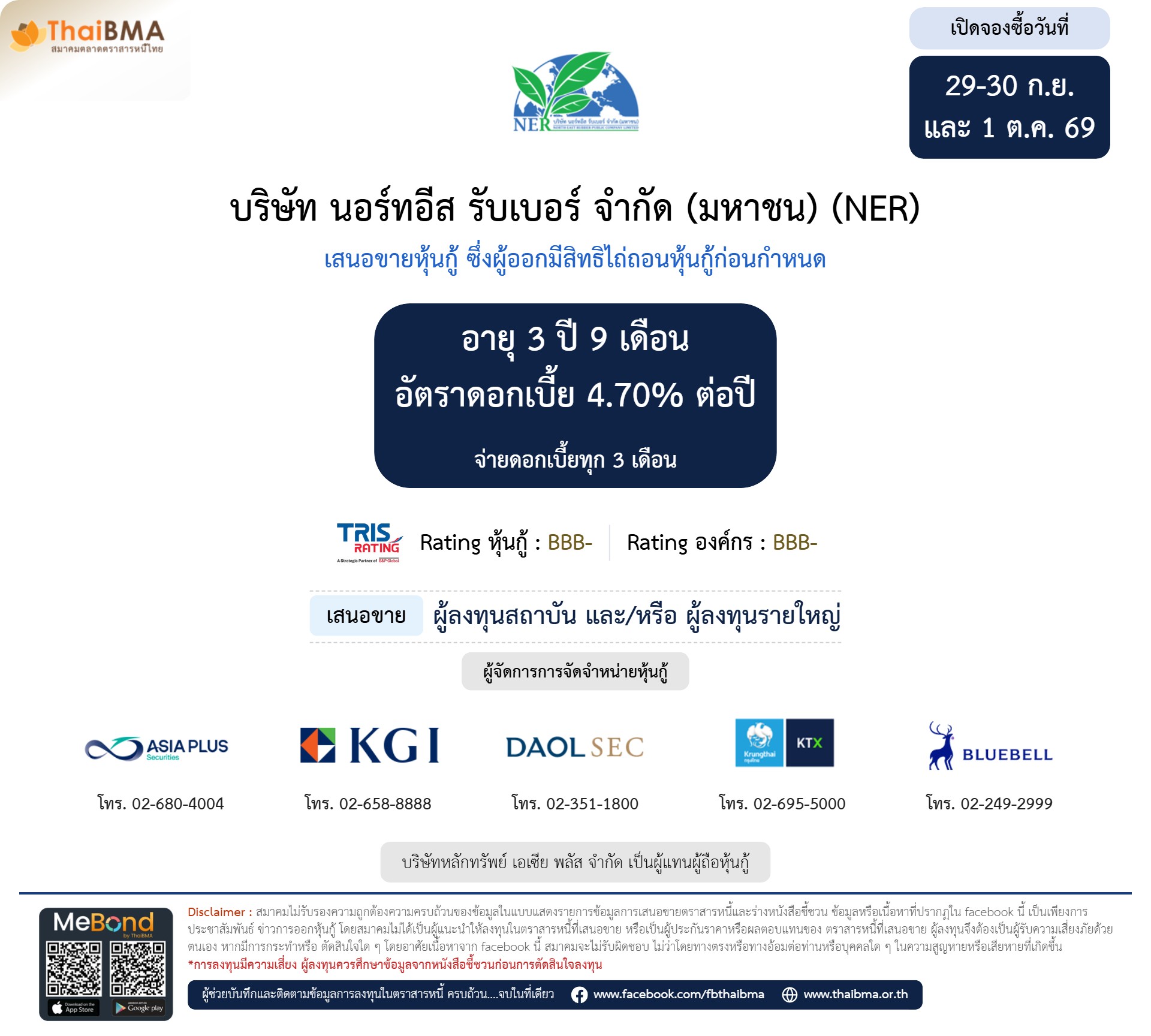 หุ้นกู้  