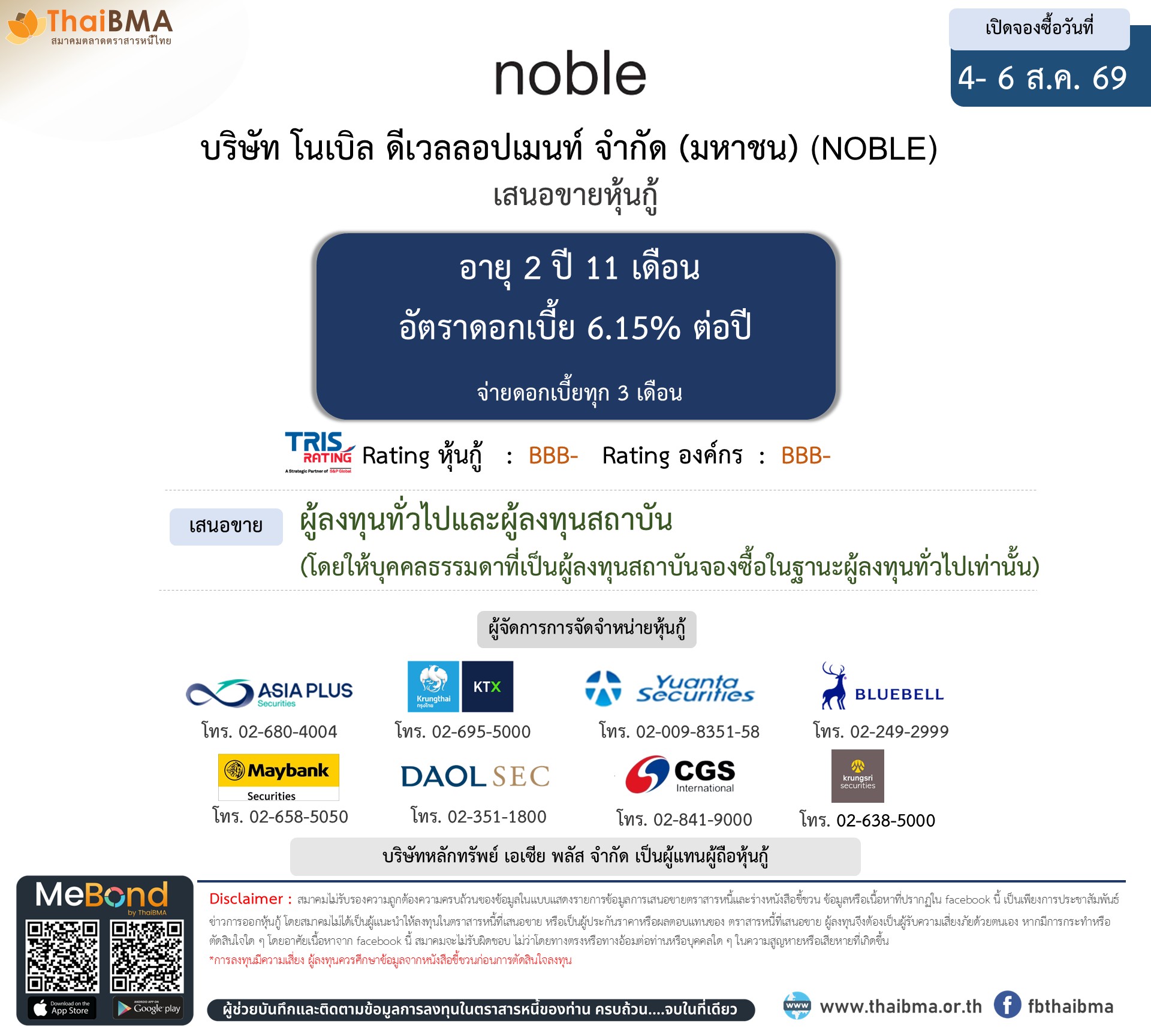หุ้นกู้  