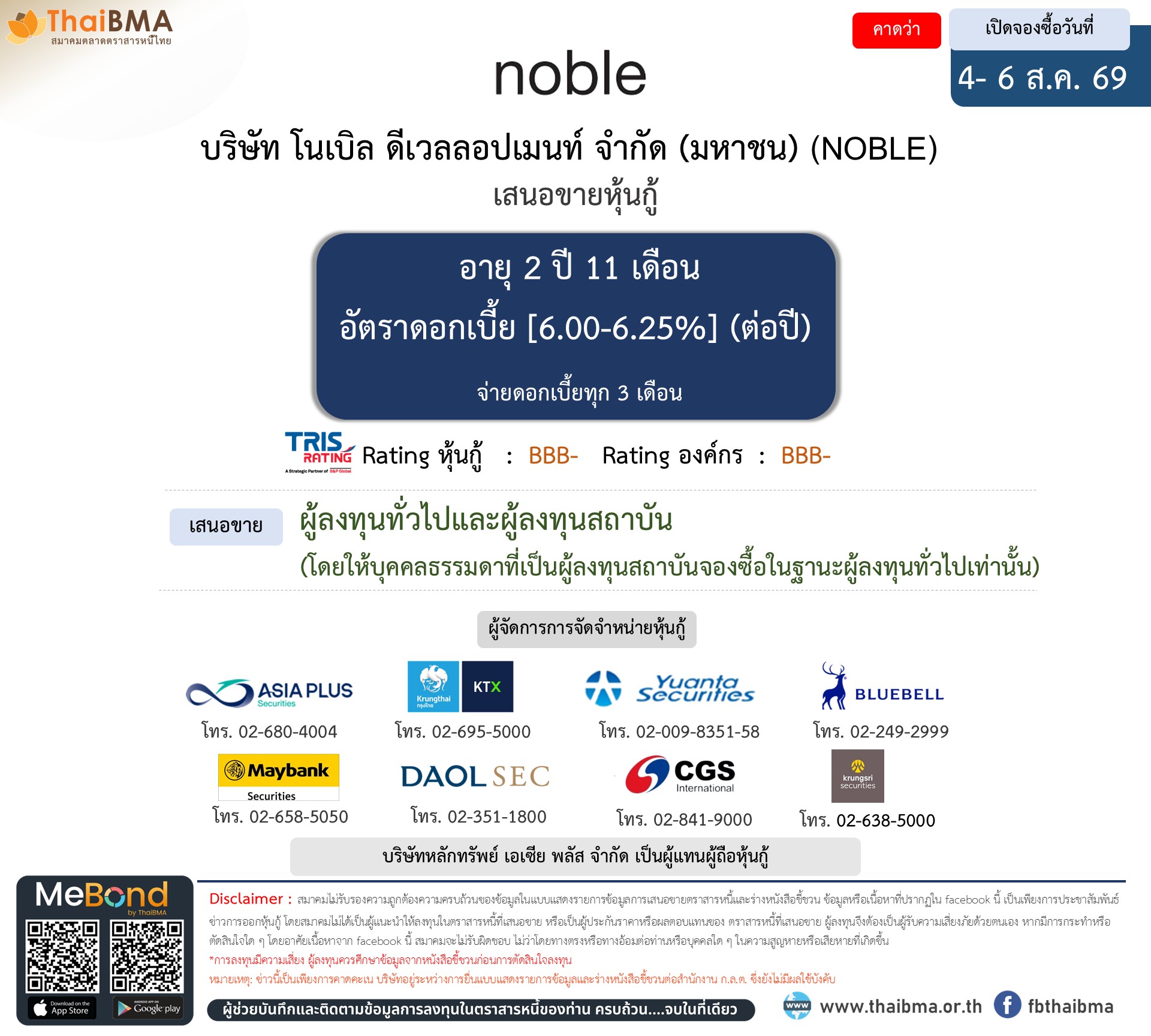 หุ้นกู้  