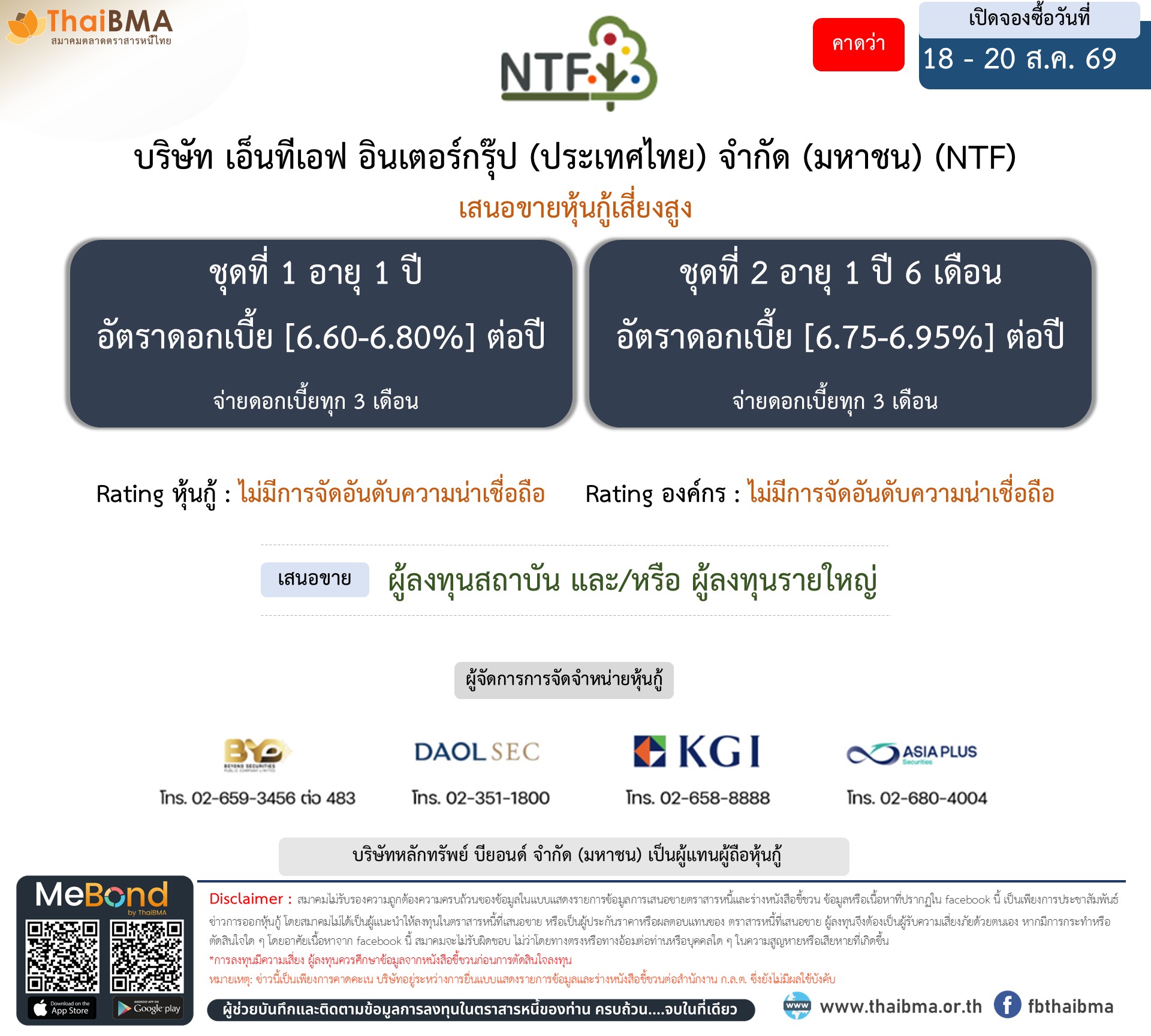 หุ้นกู้  