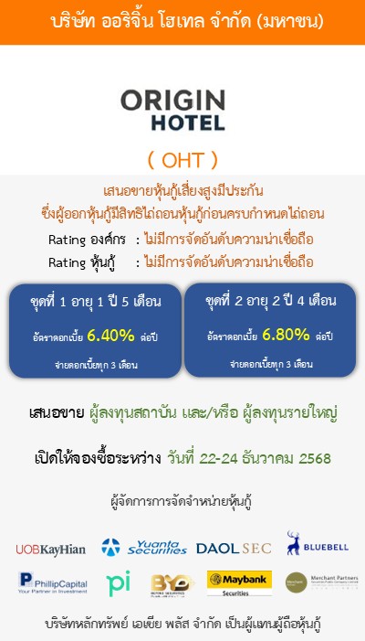 หุ้นกู้  