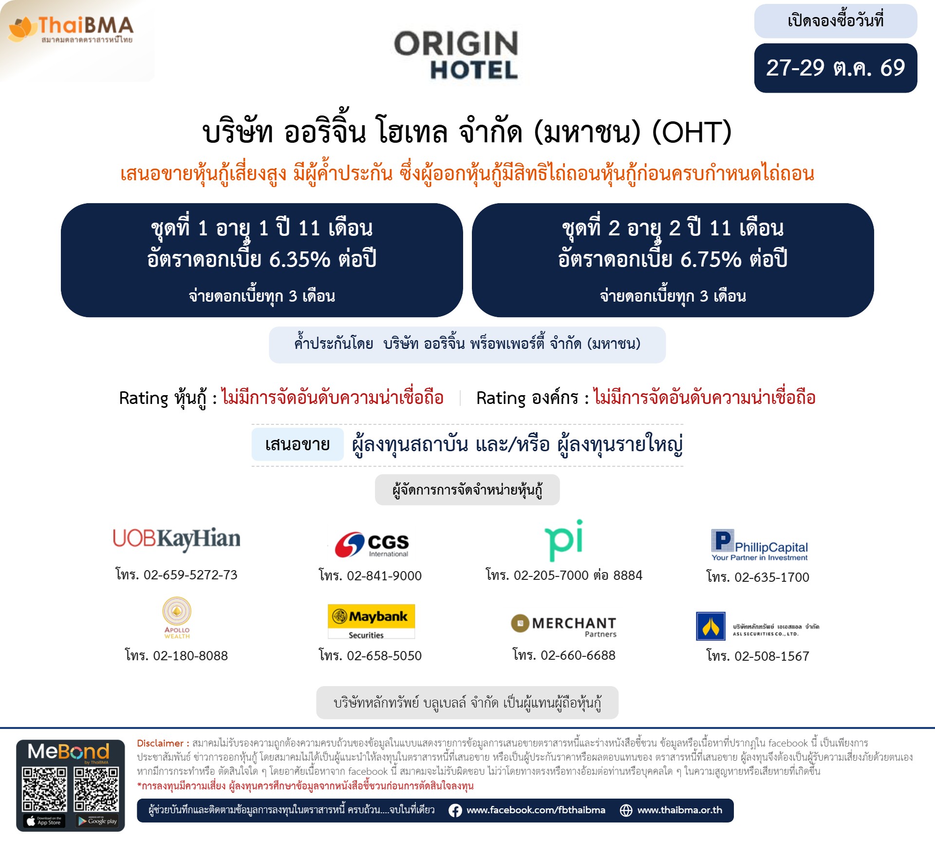หุ้นกู้  