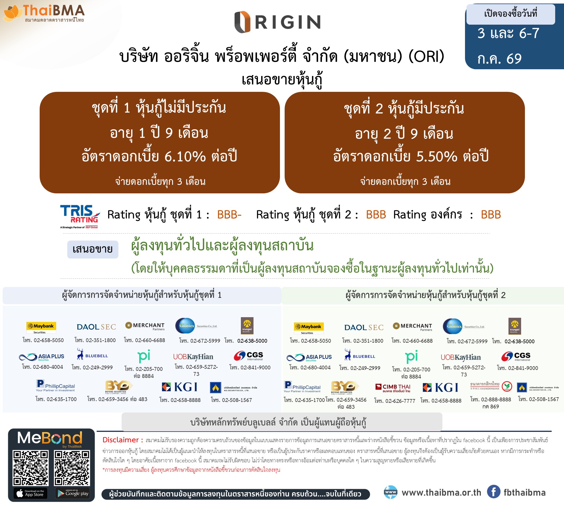หุ้นกู้  