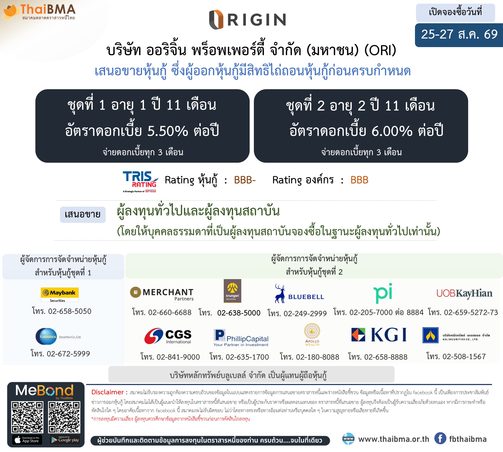 หุ้นกู้  