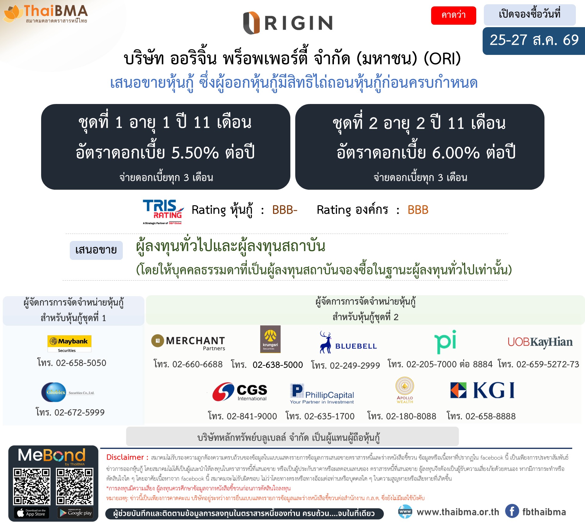 หุ้นกู้  