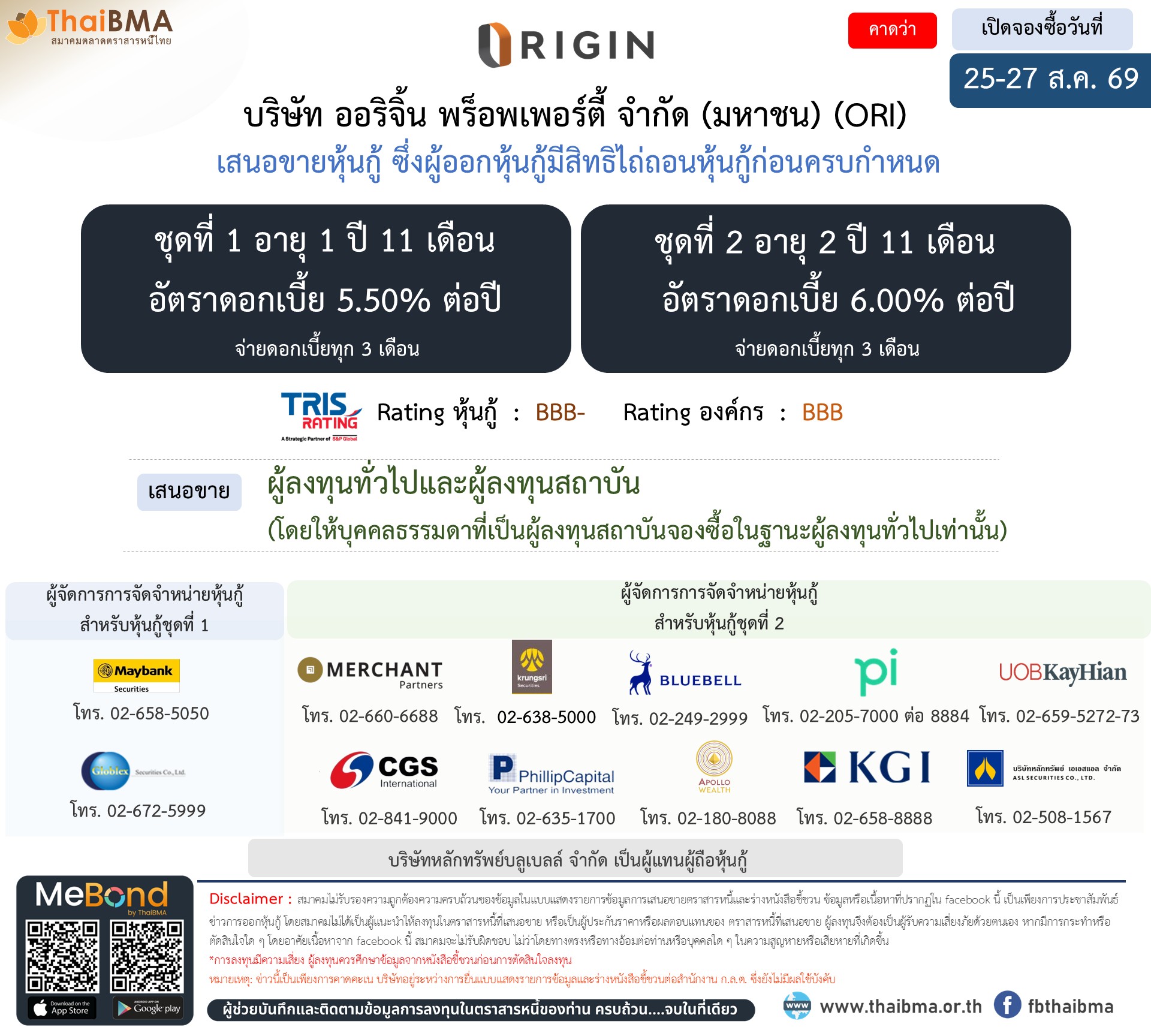 หุ้นกู้  