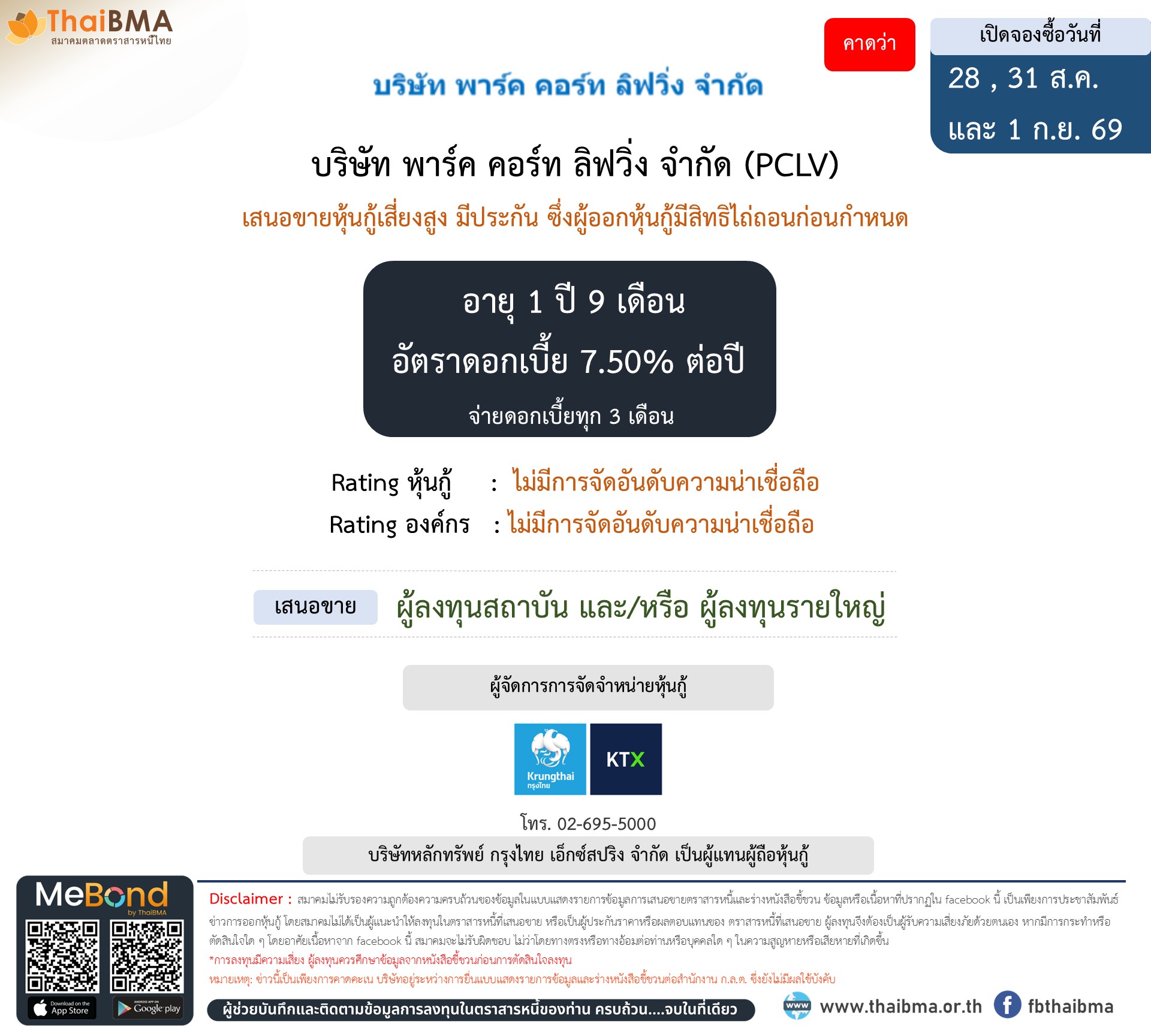 หุ้นกู้  