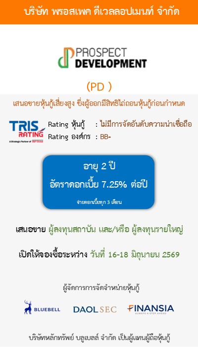 หุ้นกู้  