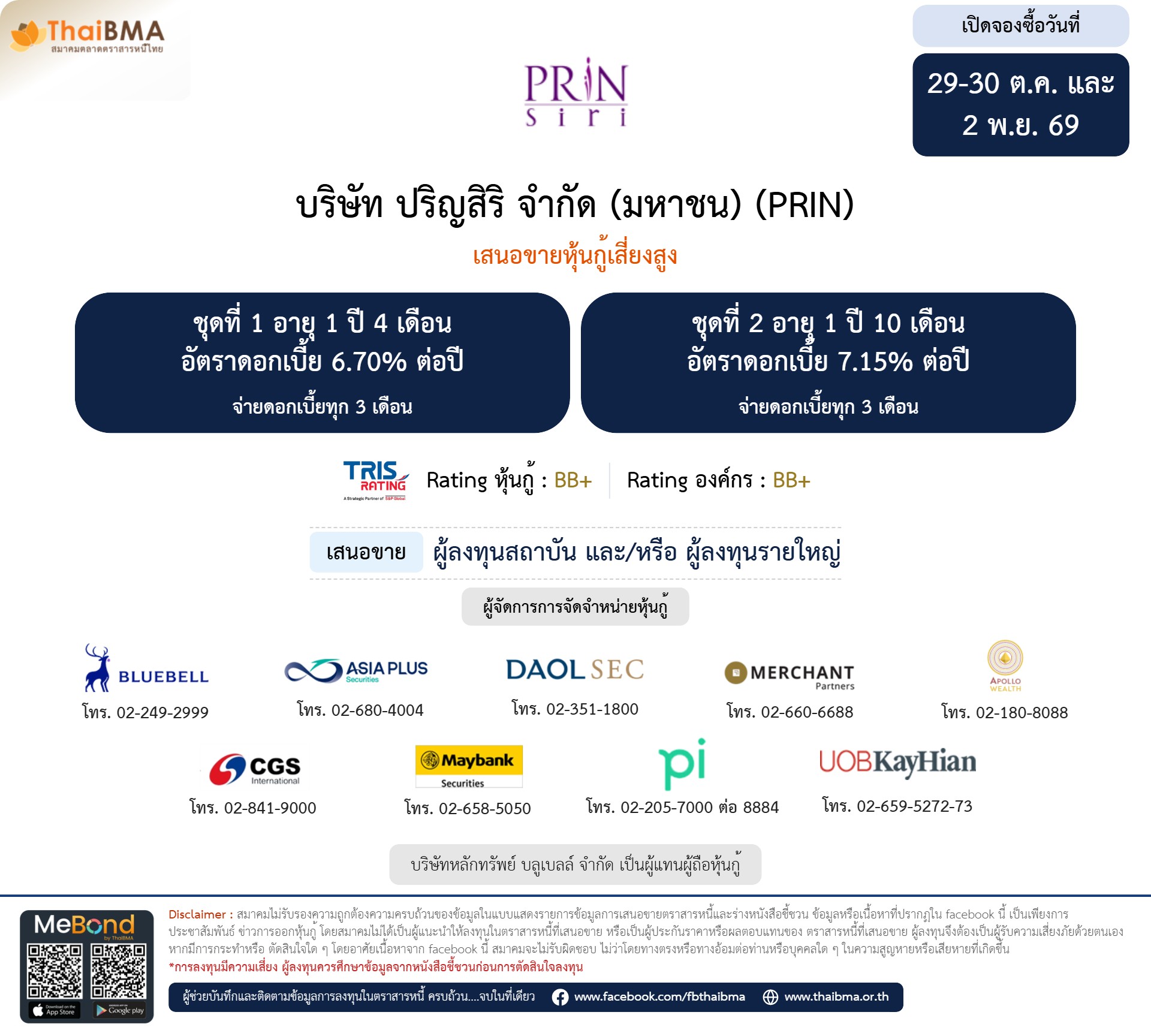 หุ้นกู้  