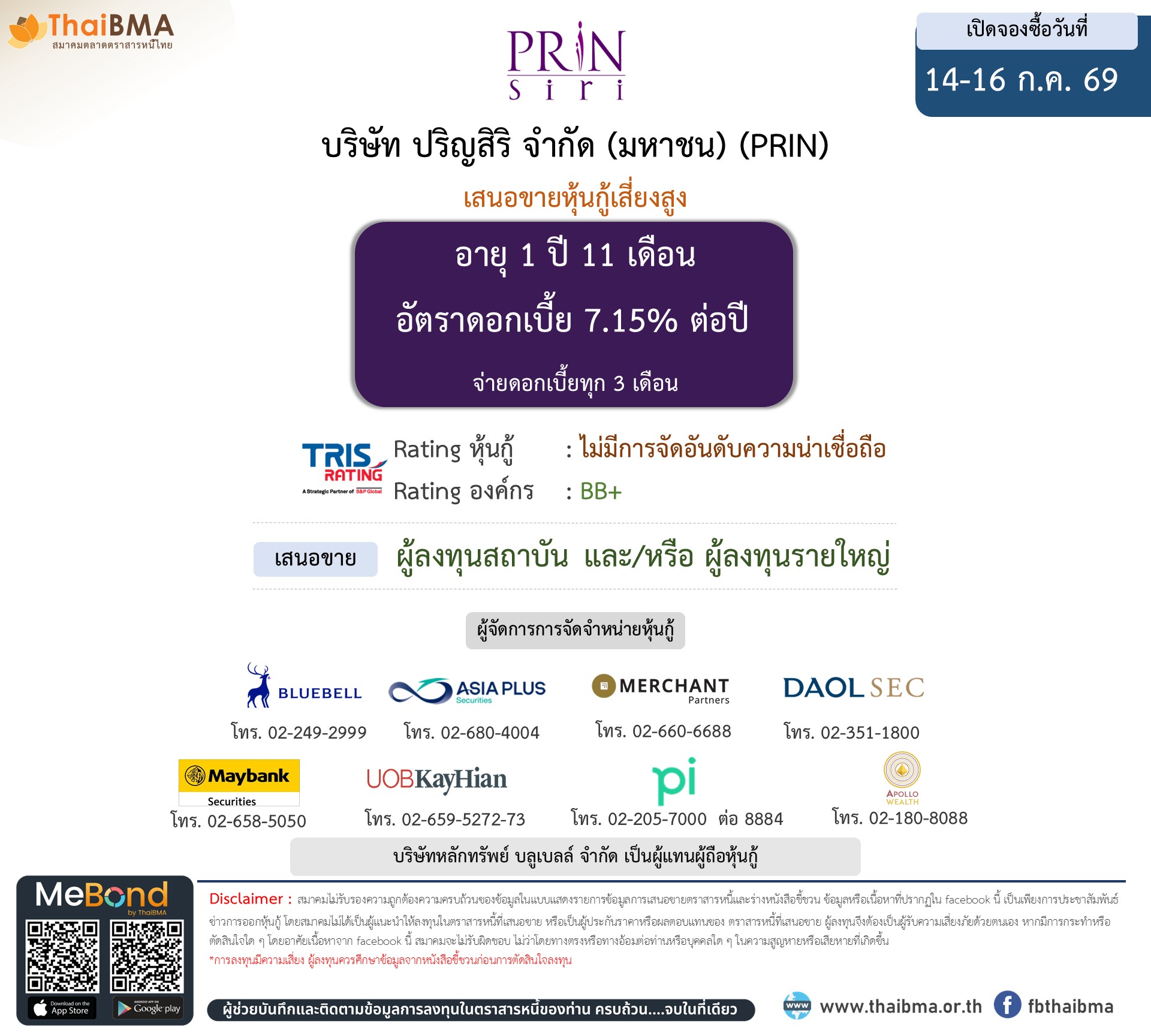 หุ้นกู้  