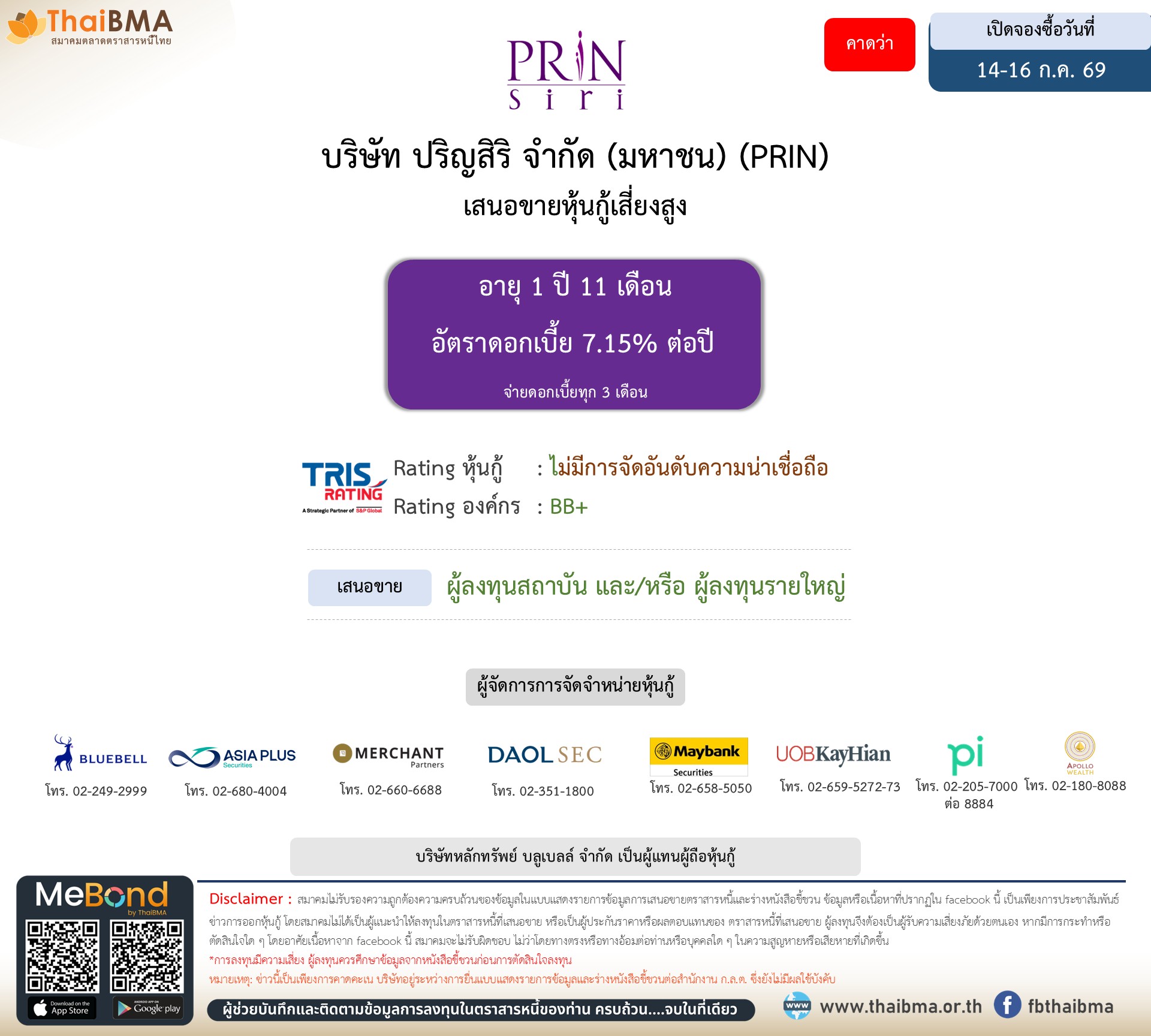 หุ้นกู้  