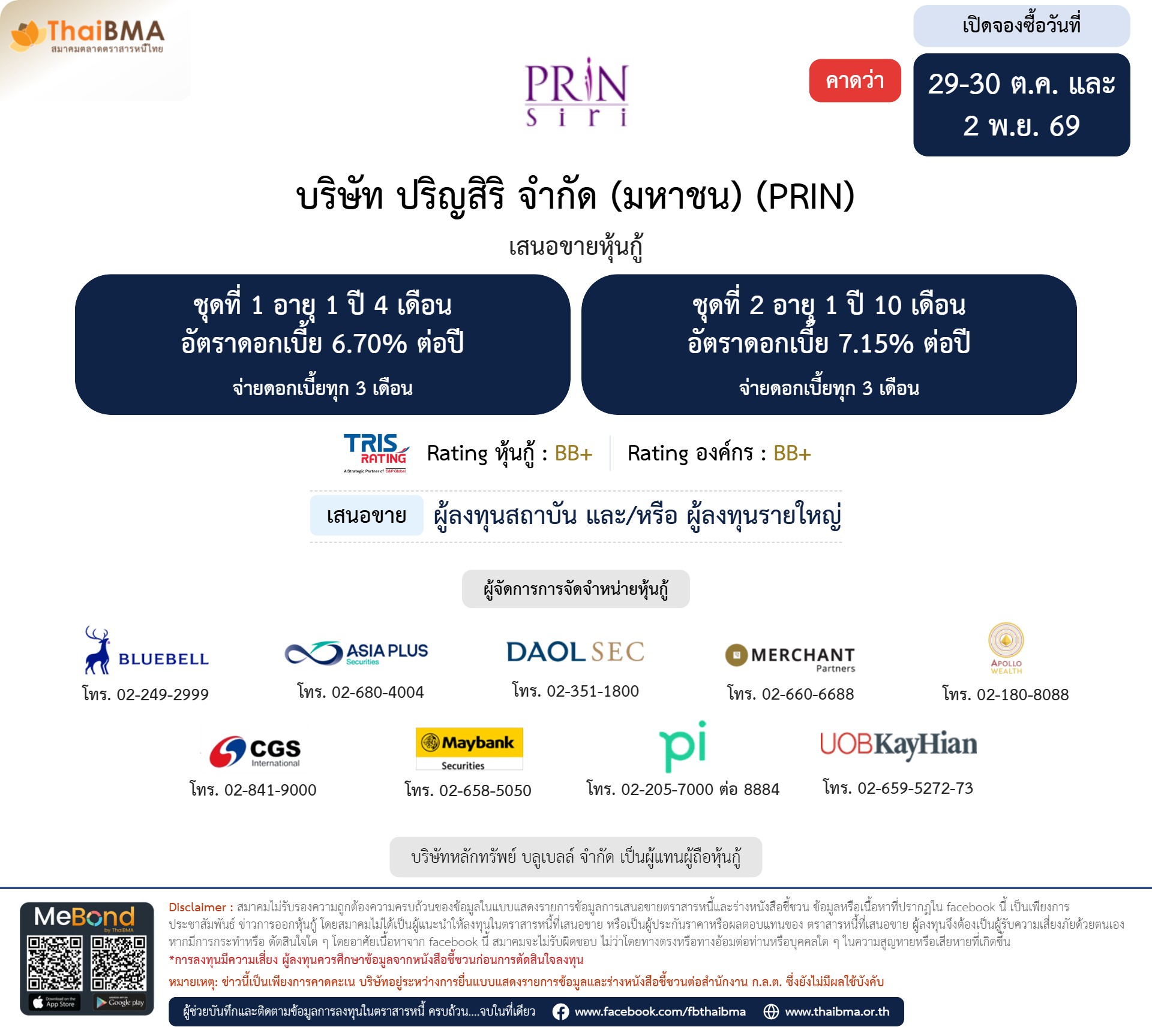 หุ้นกู้  