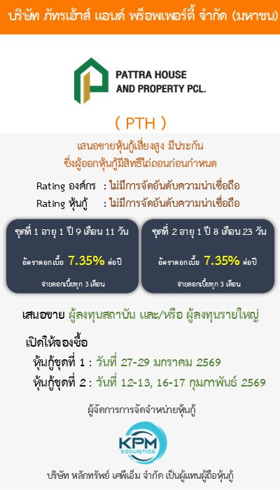 หุ้นกู้  