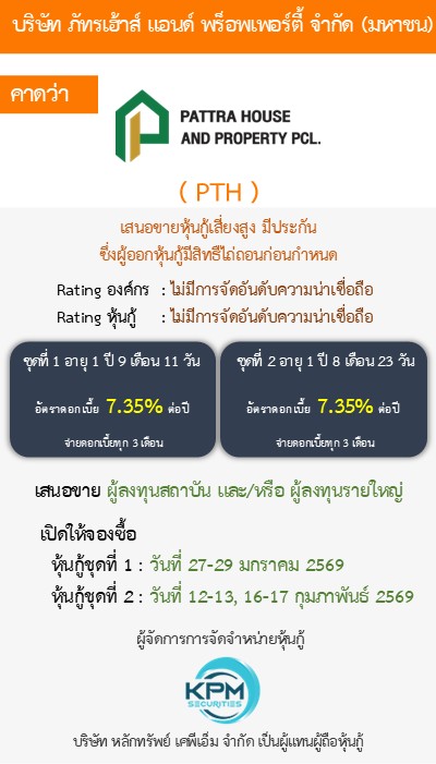 หุ้นกู้  