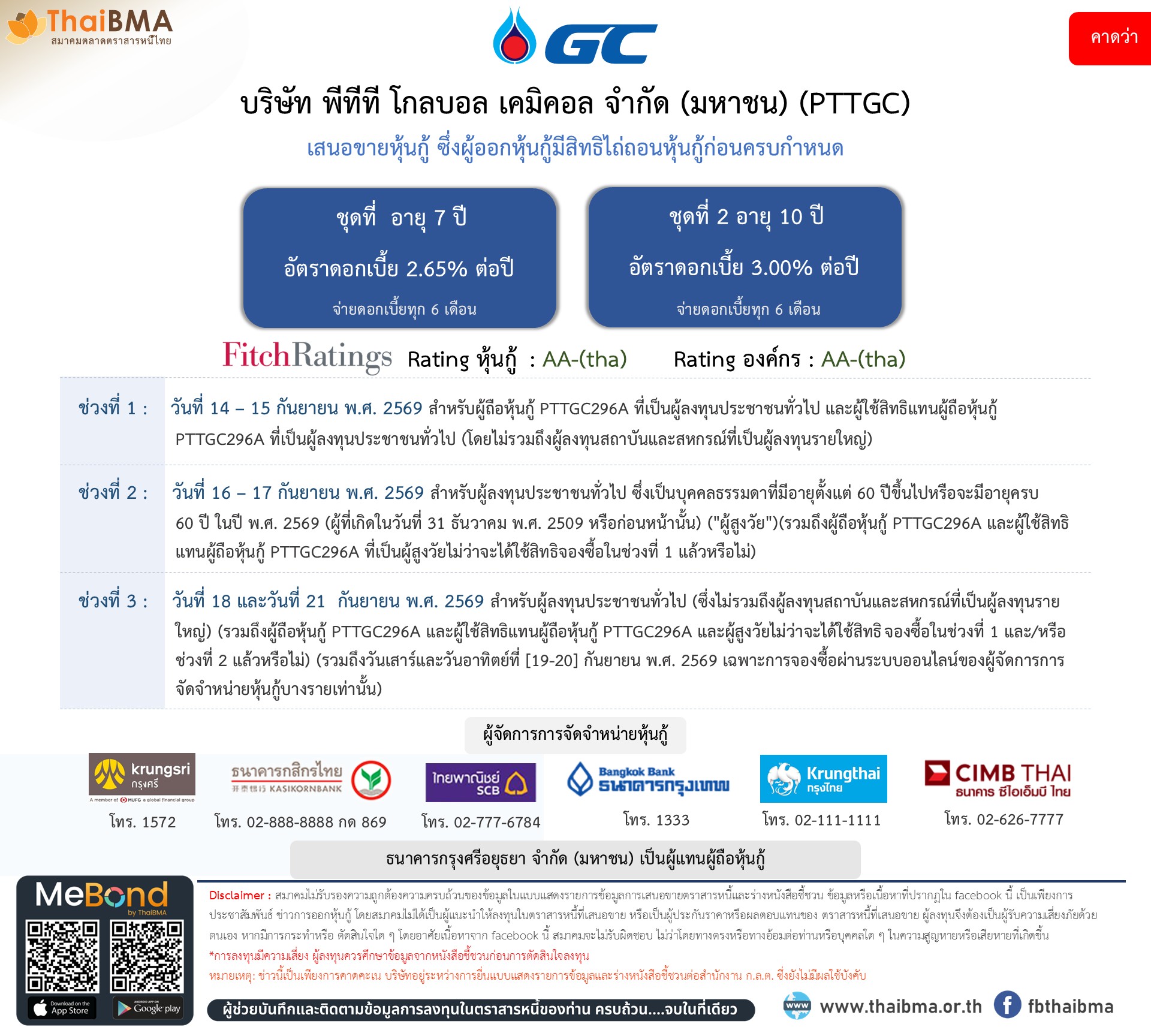 หุ้นกู้  