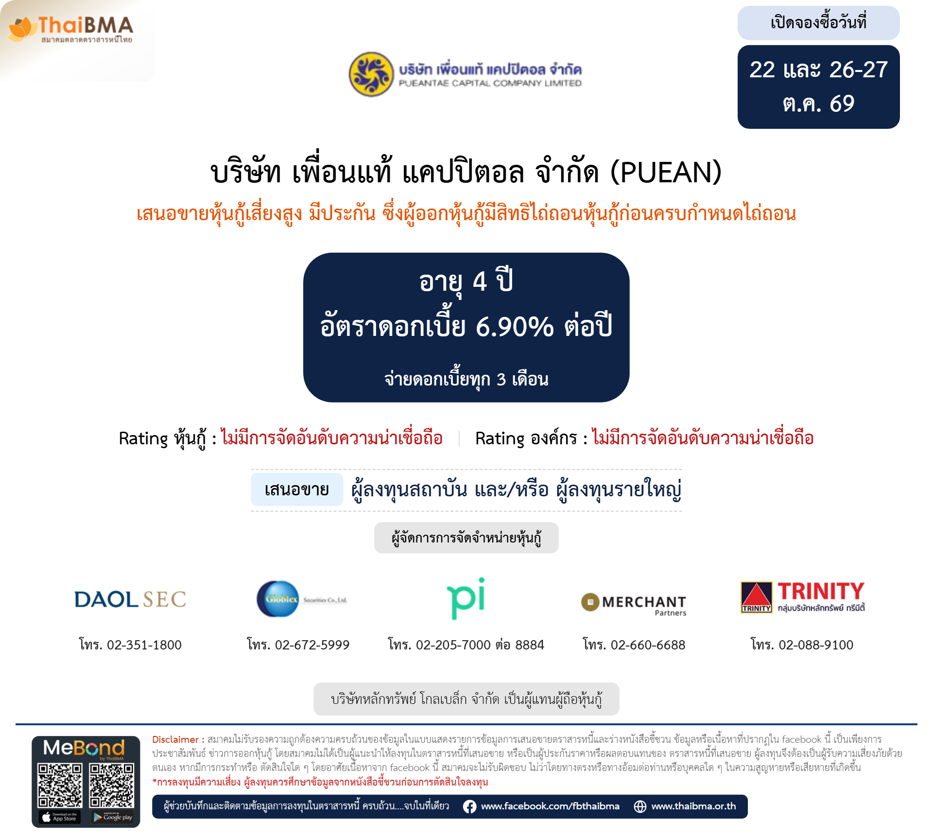 หุ้นกู้  