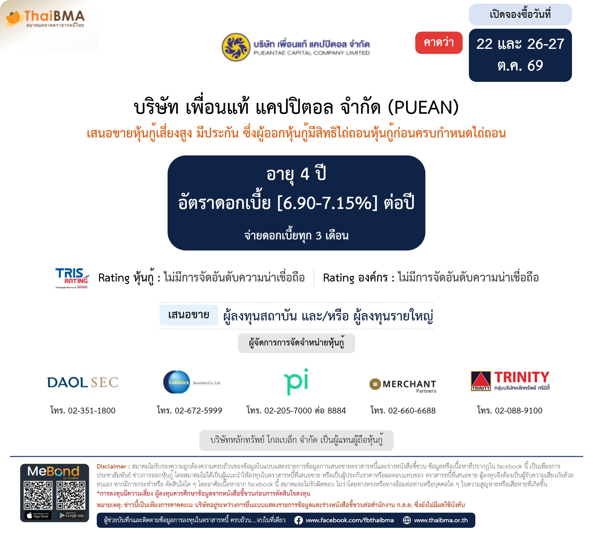 หุ้นกู้  