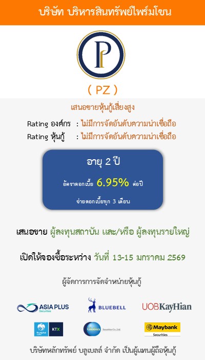 หุ้นกู้  