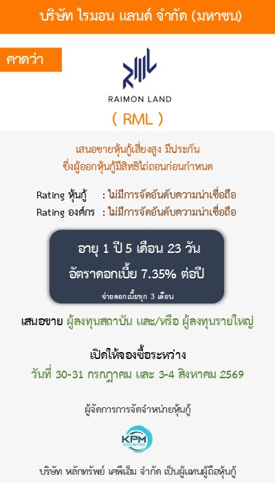 หุ้นกู้  