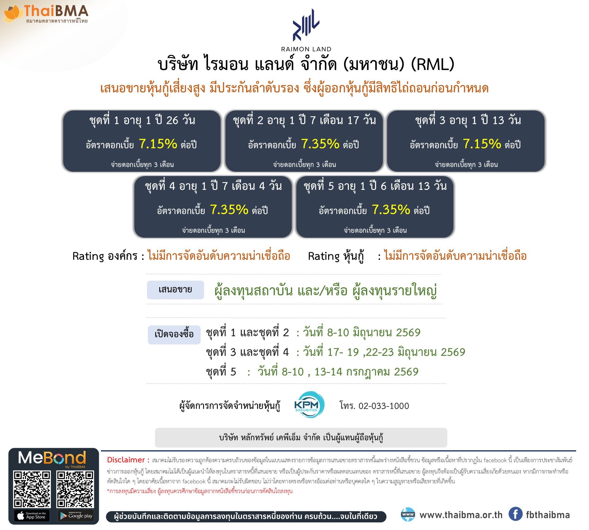หุ้นกู้  