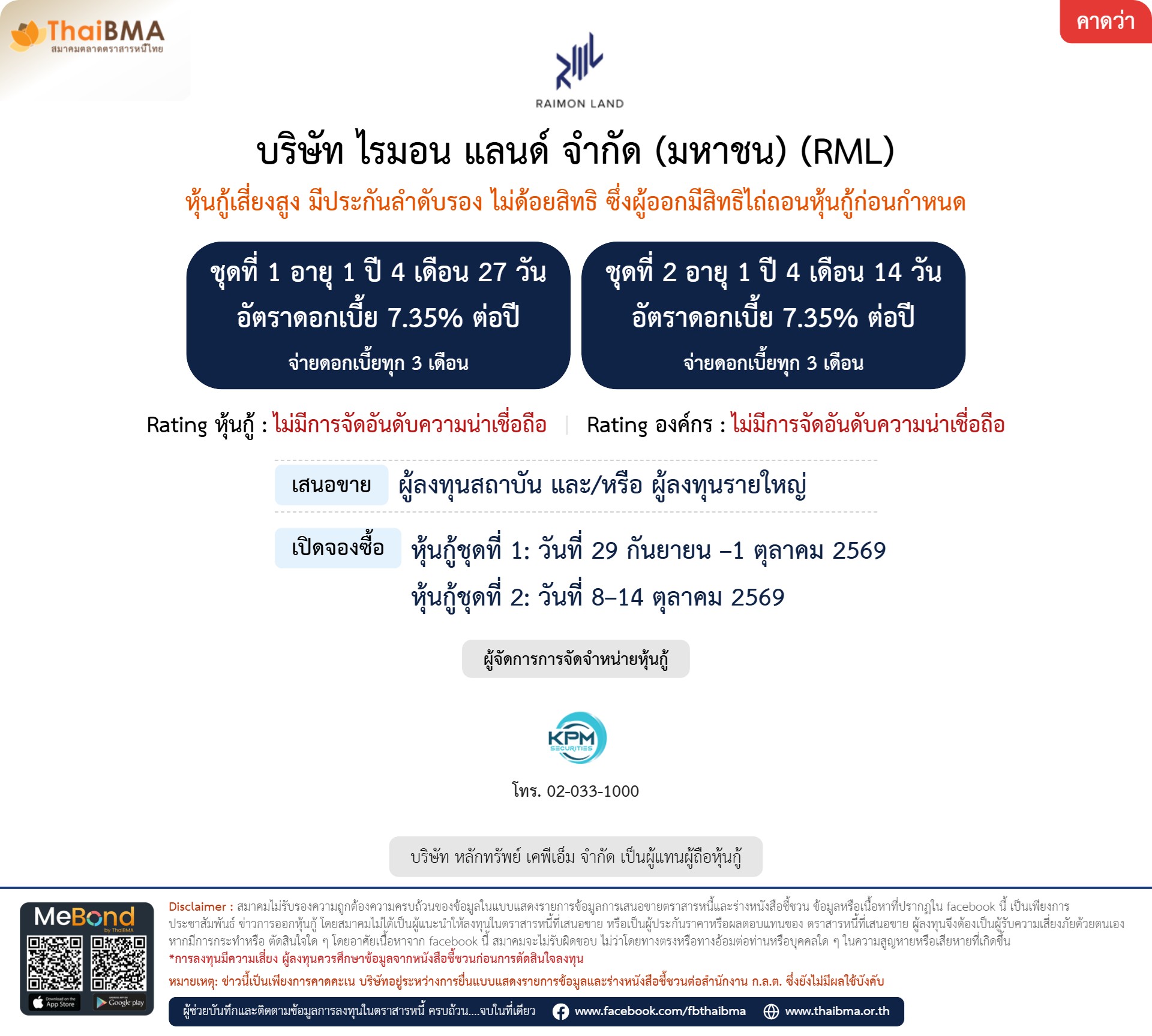 หุ้นกู้  