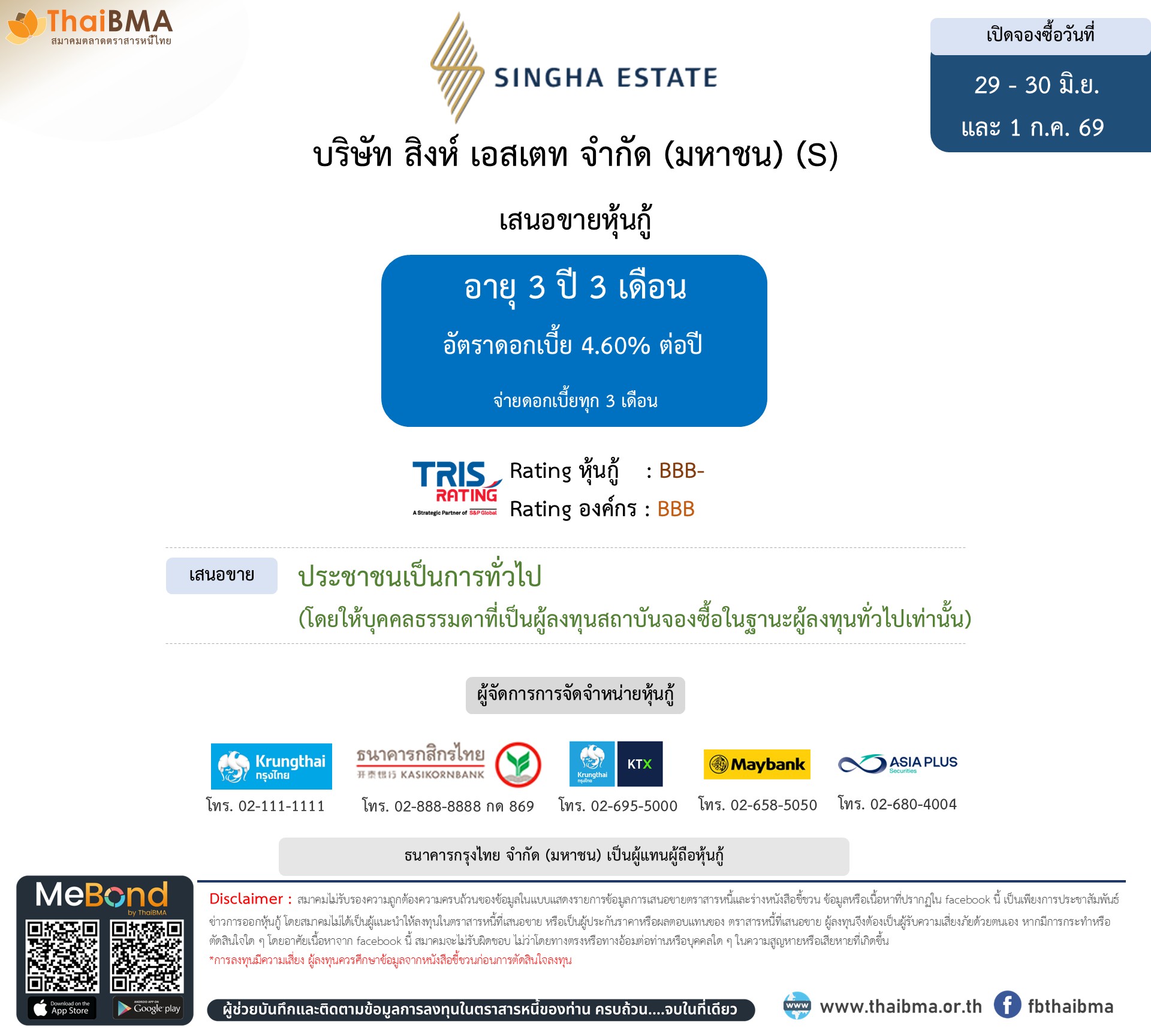 หุ้นกู้  