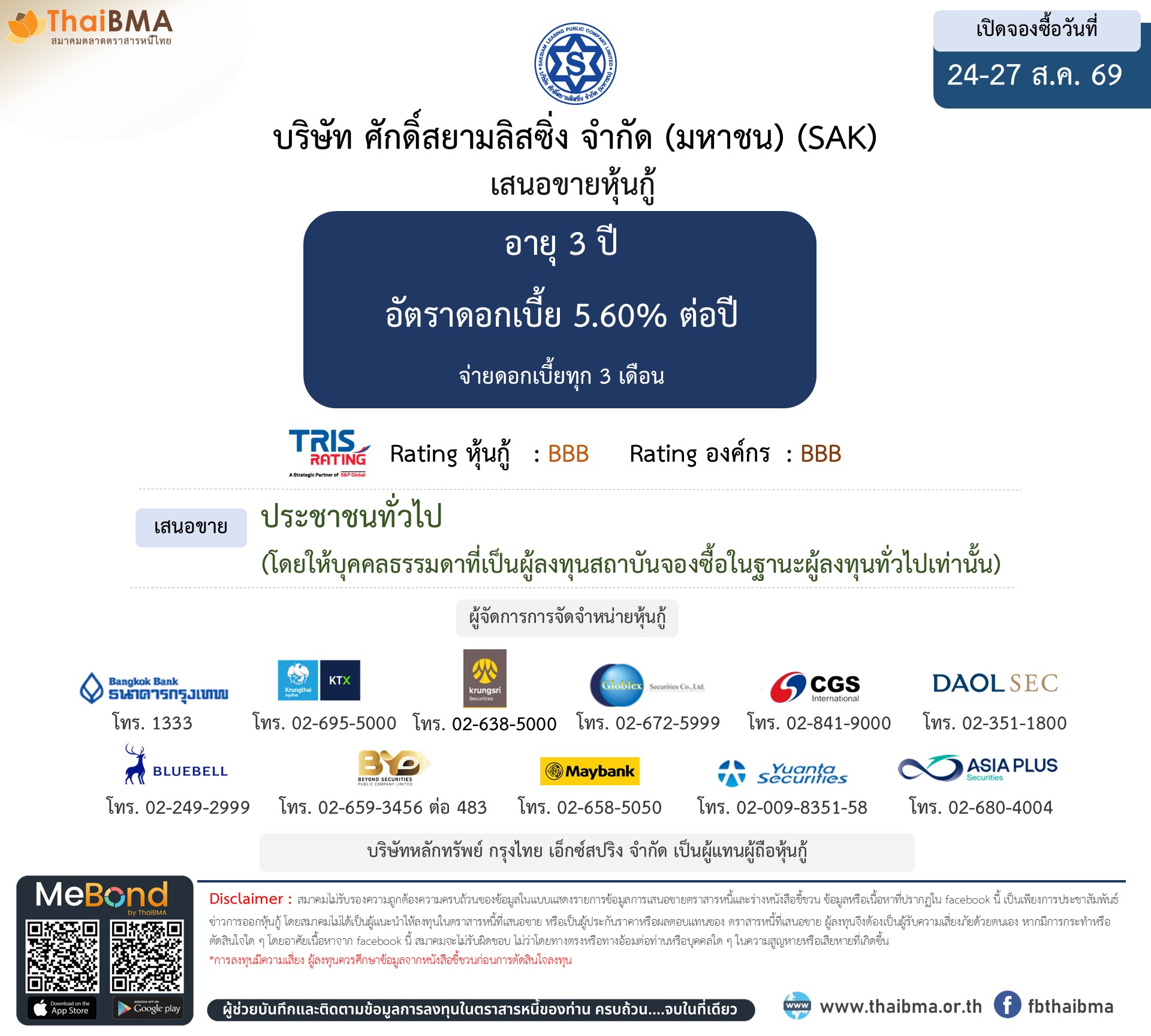 หุ้นกู้  