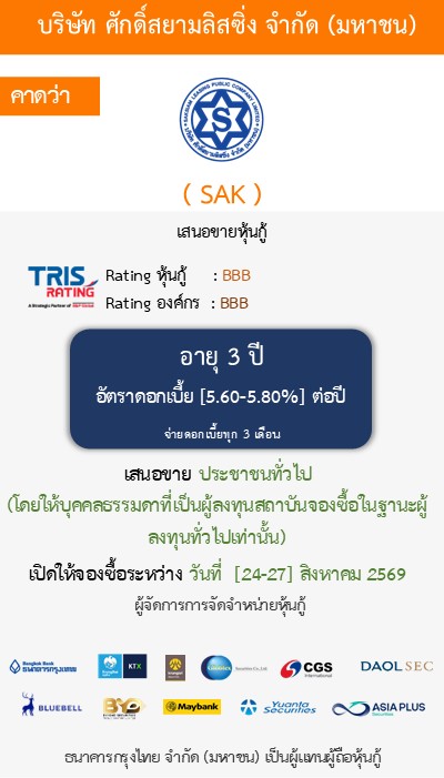 หุ้นกู้  