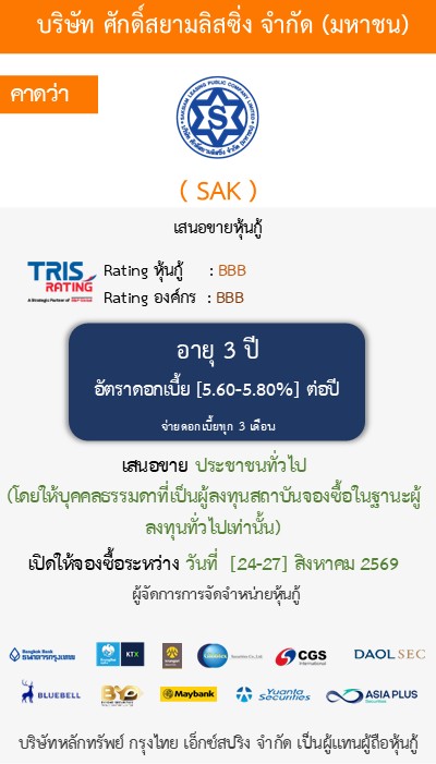 หุ้นกู้  