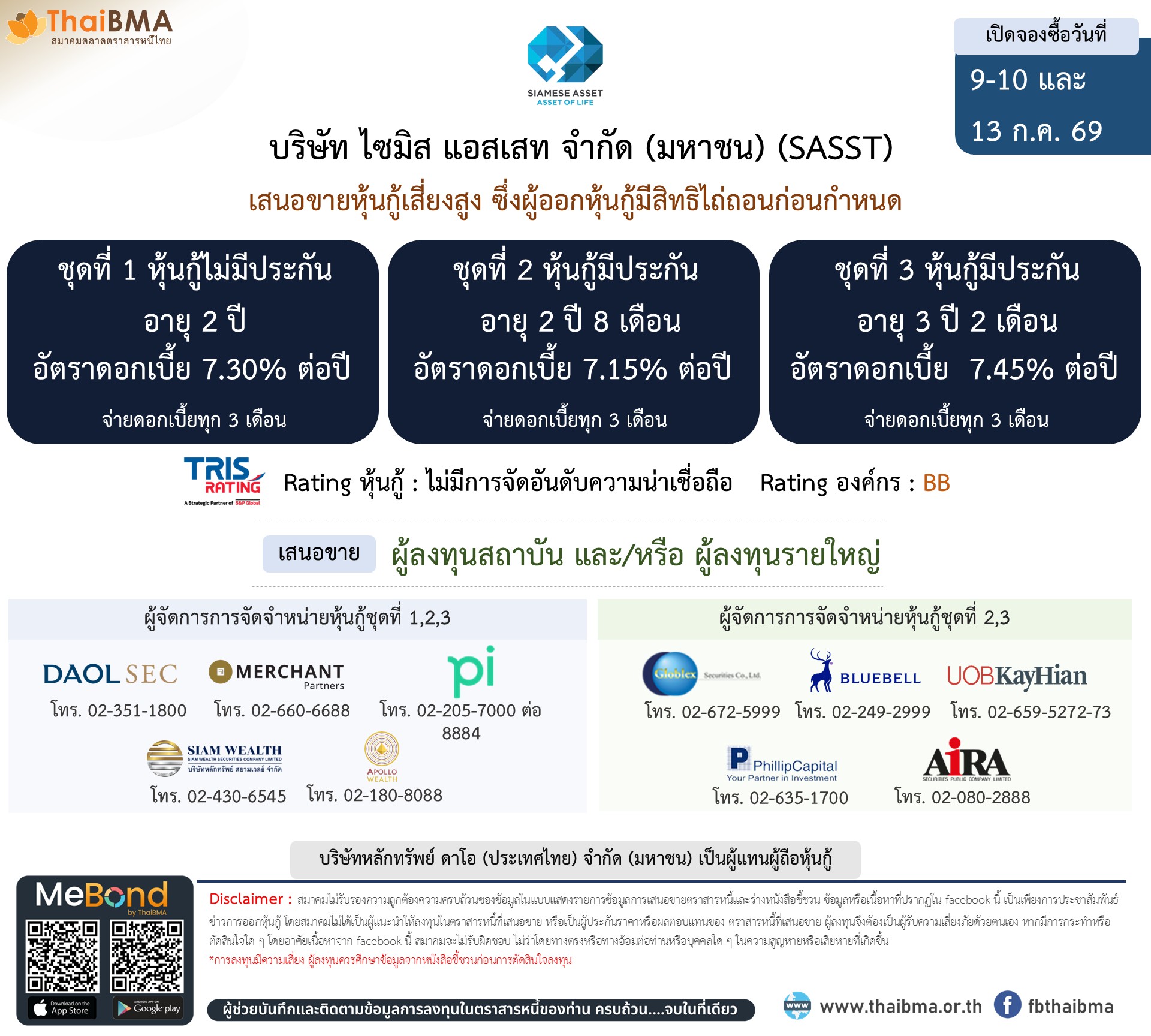 หุ้นกู้  