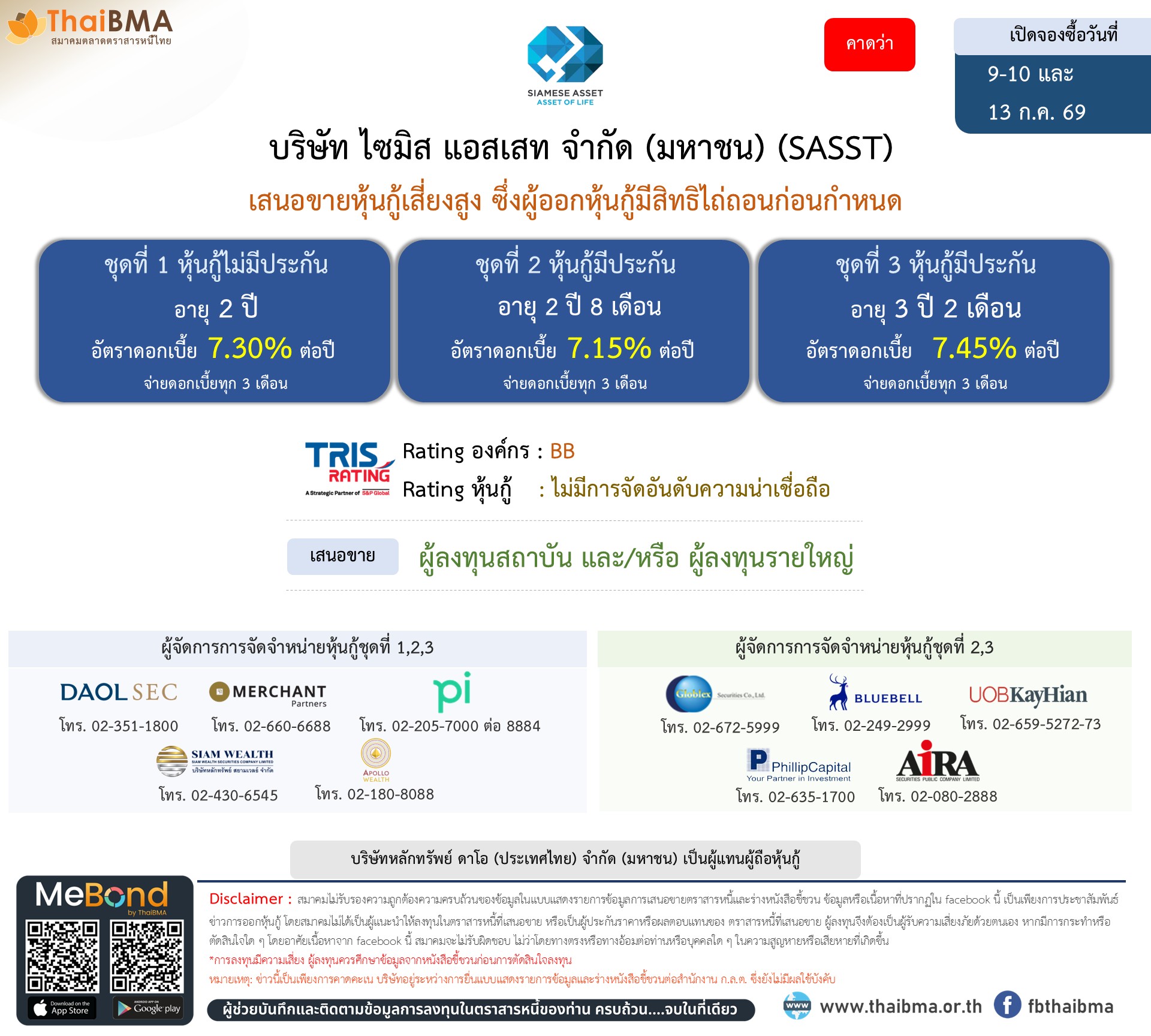 หุ้นกู้  