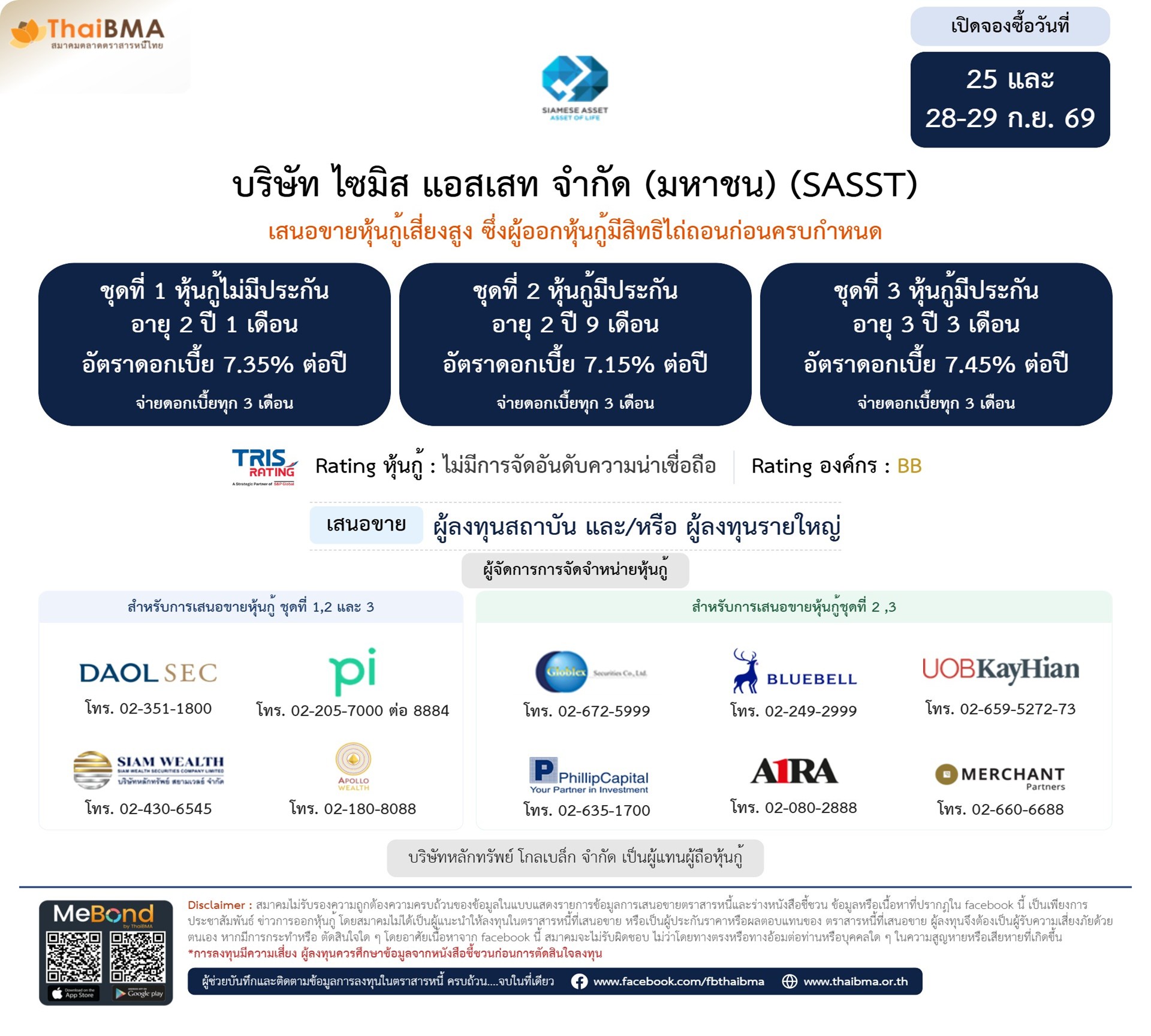 หุ้นกู้  