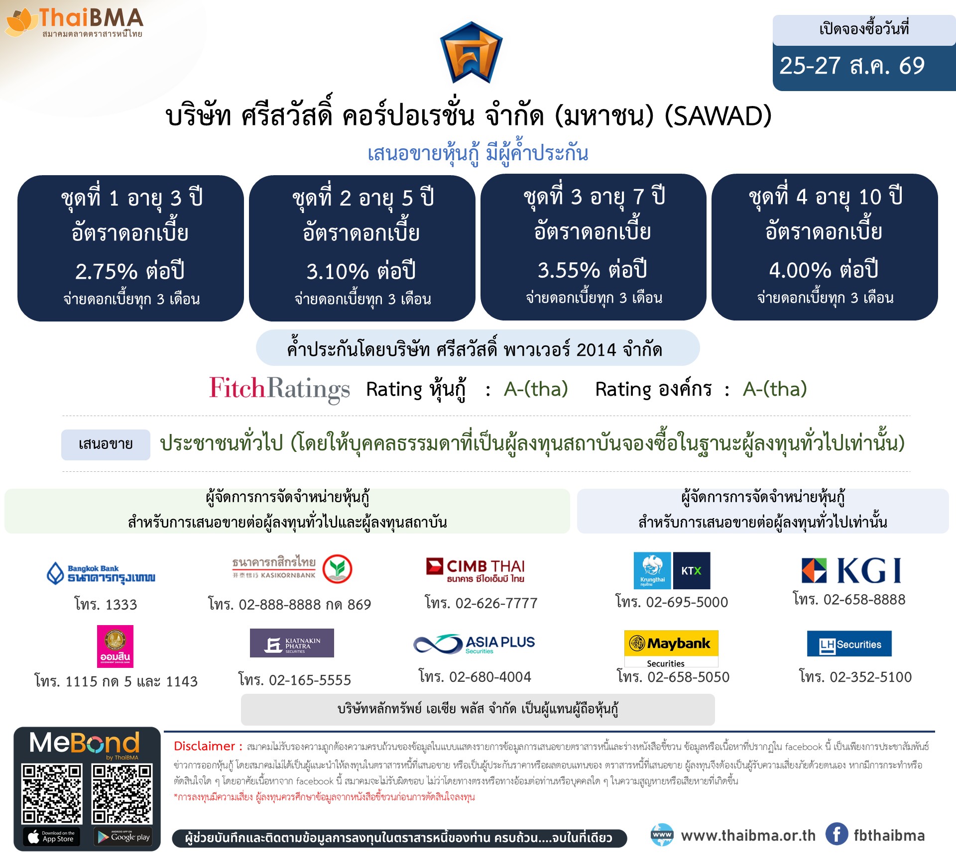 หุ้นกู้  