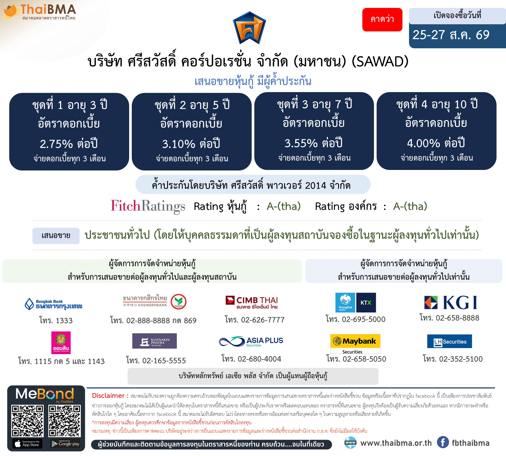 หุ้นกู้  