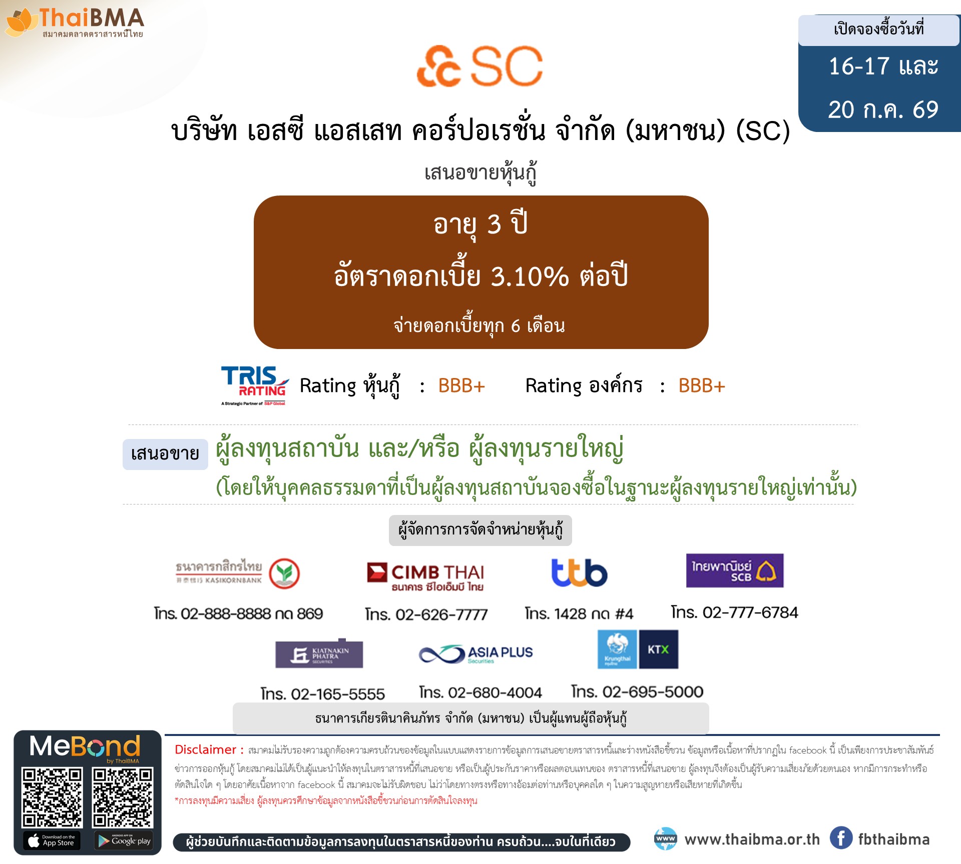 หุ้นกู้  