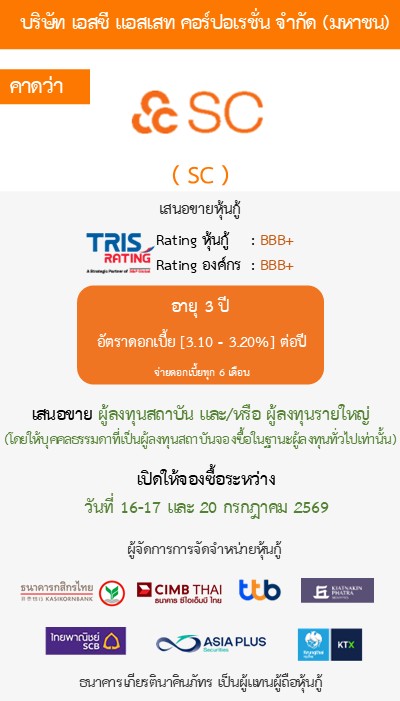 หุ้นกู้  