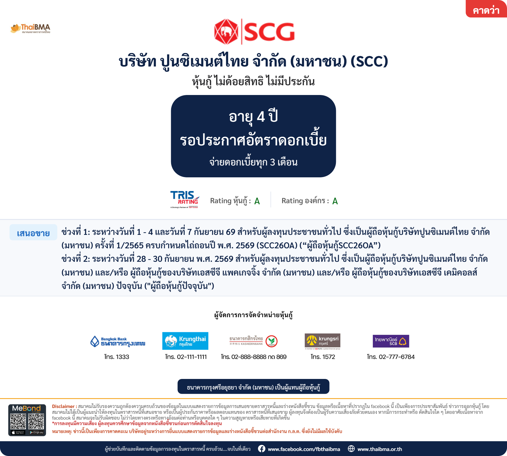 หุ้นกู้  