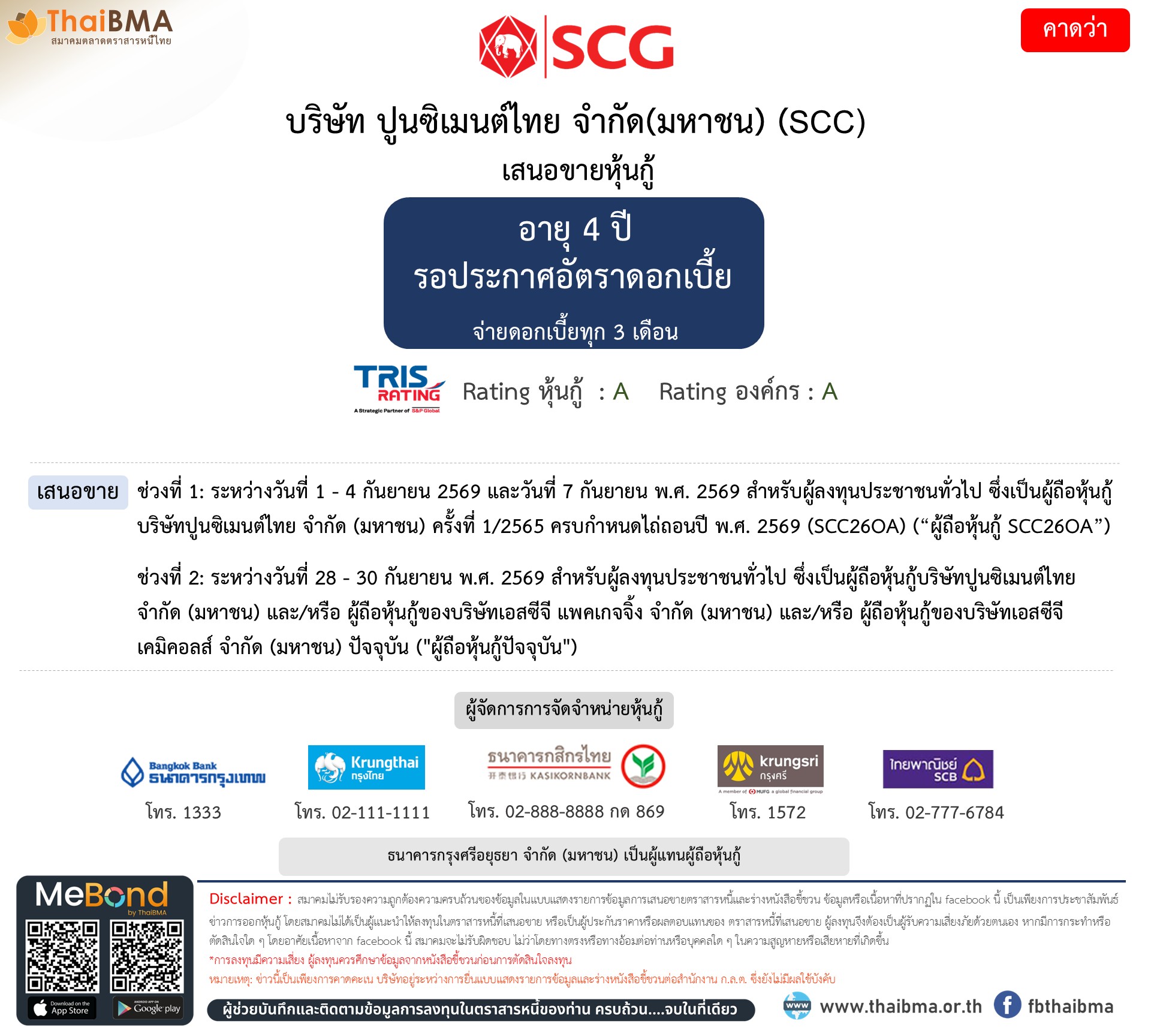 หุ้นกู้  