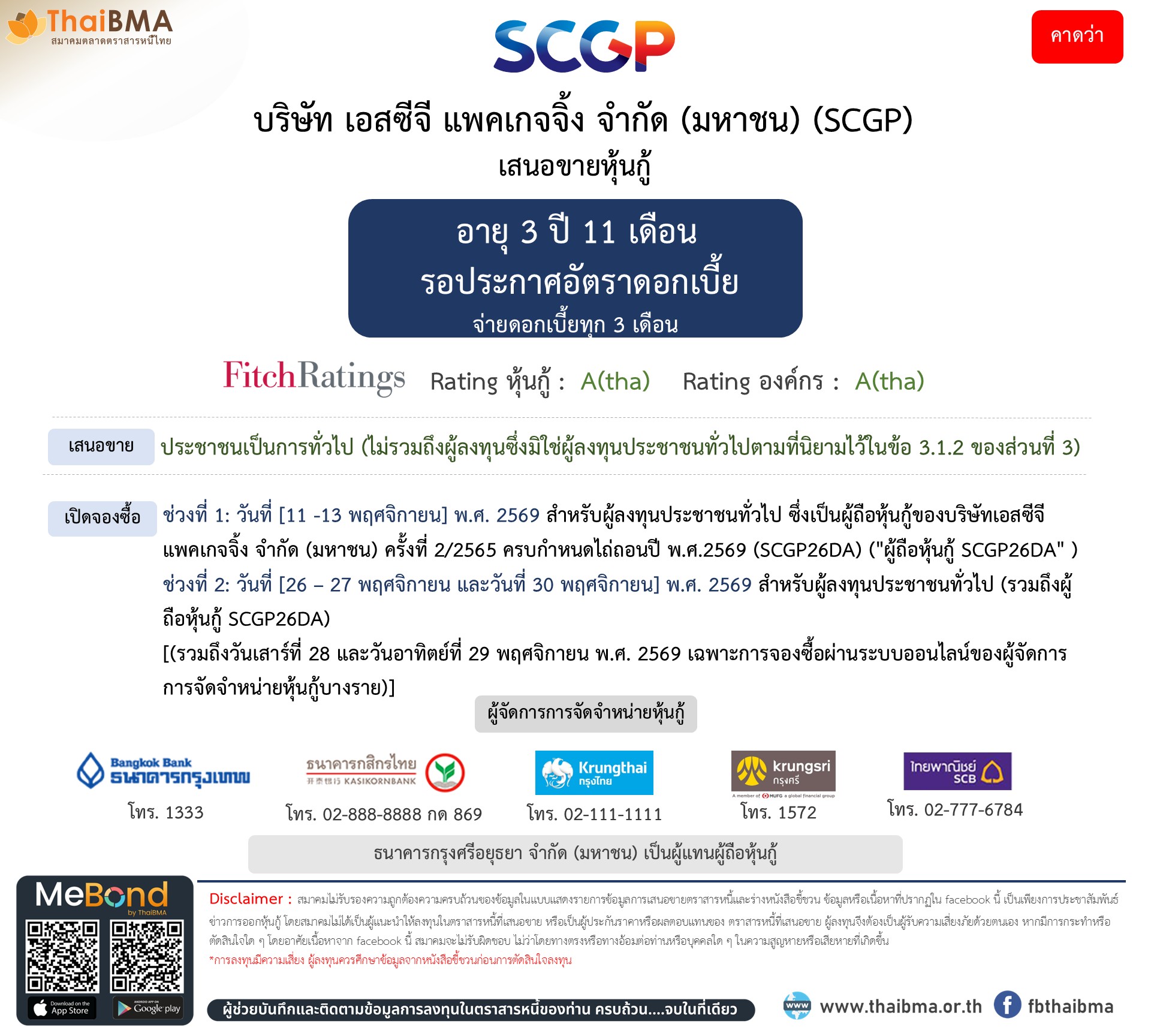 หุ้นกู้  