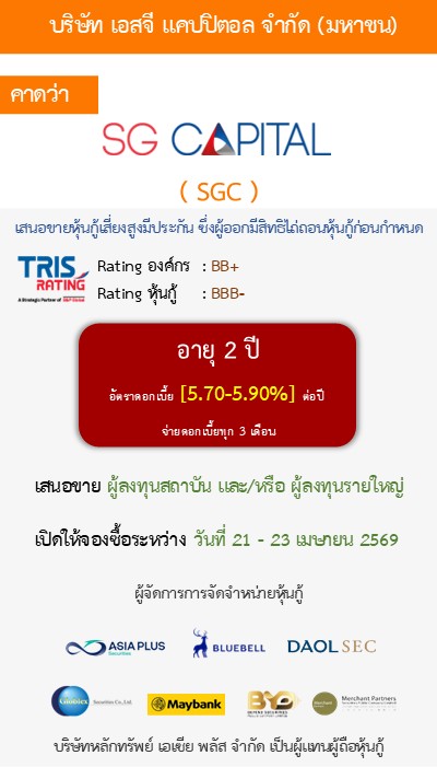 หุ้นกู้  