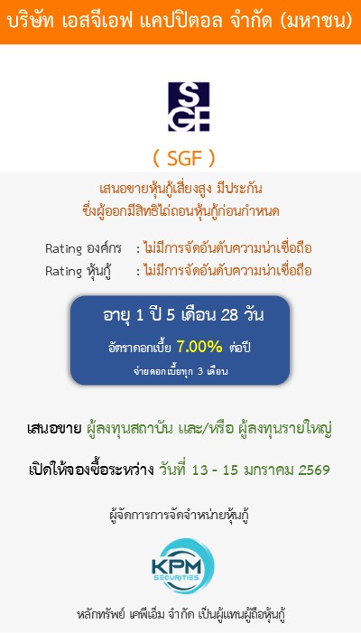 หุ้นกู้  