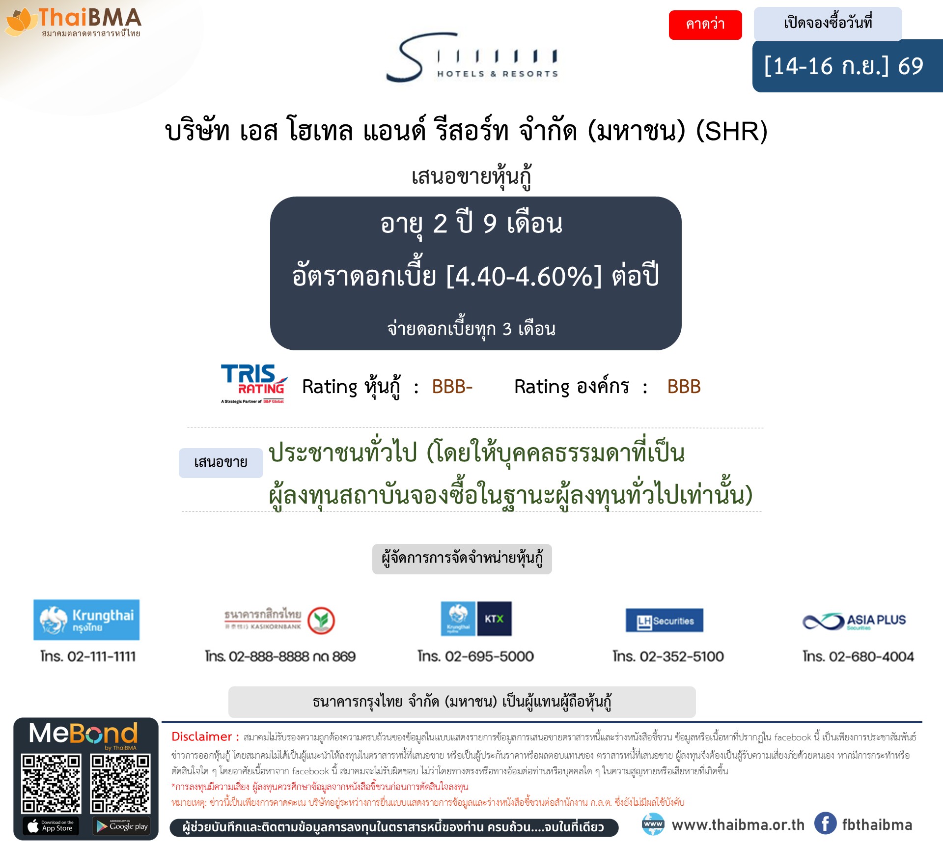 หุ้นกู้  