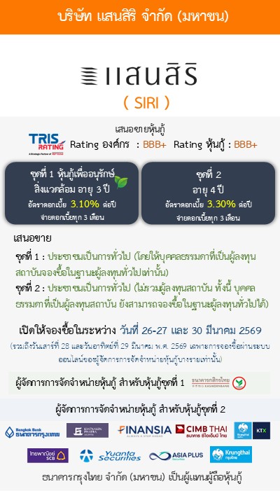 หุ้นกู้  