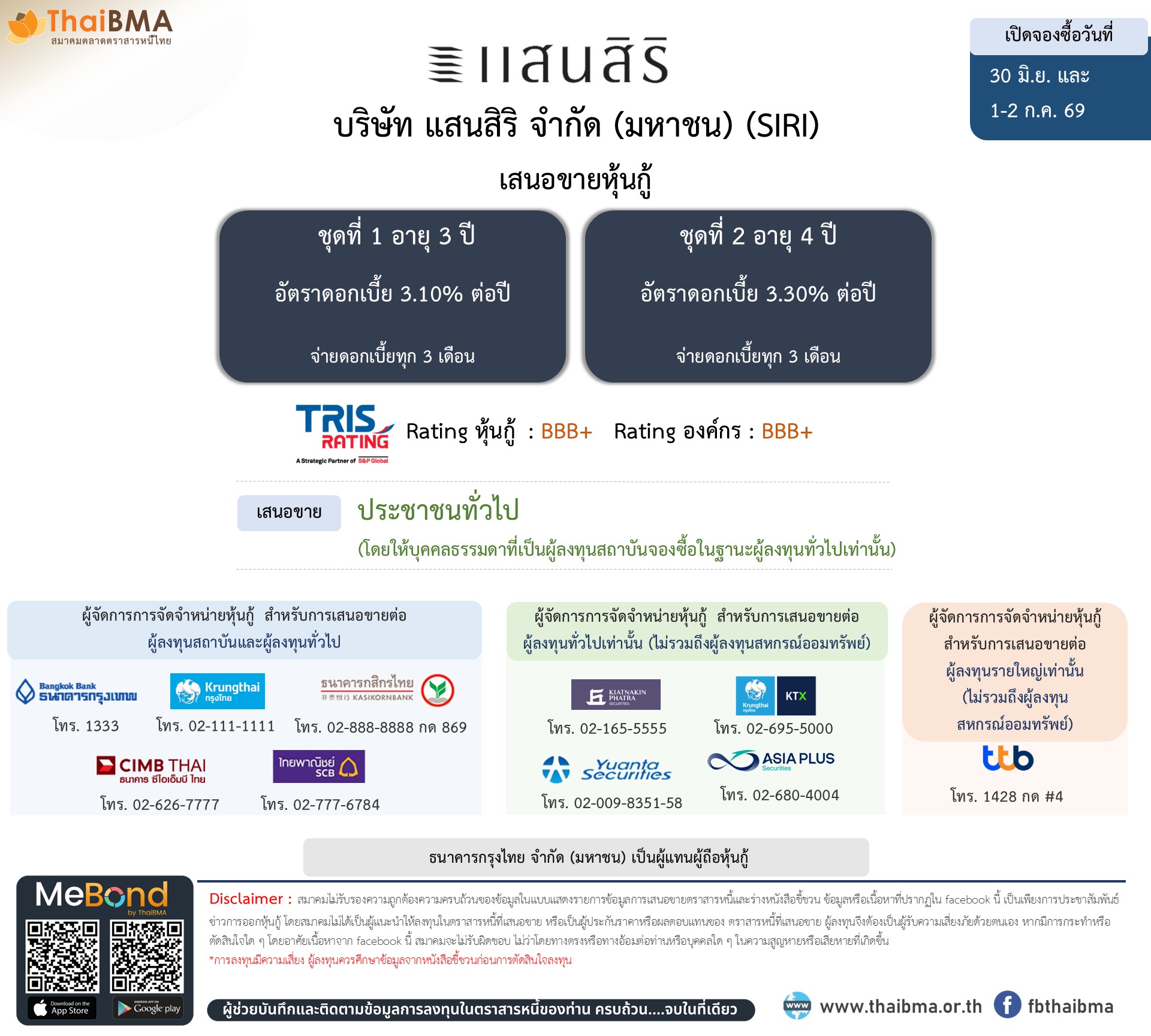 หุ้นกู้  