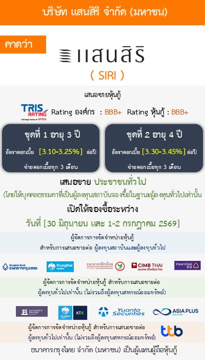 หุ้นกู้  