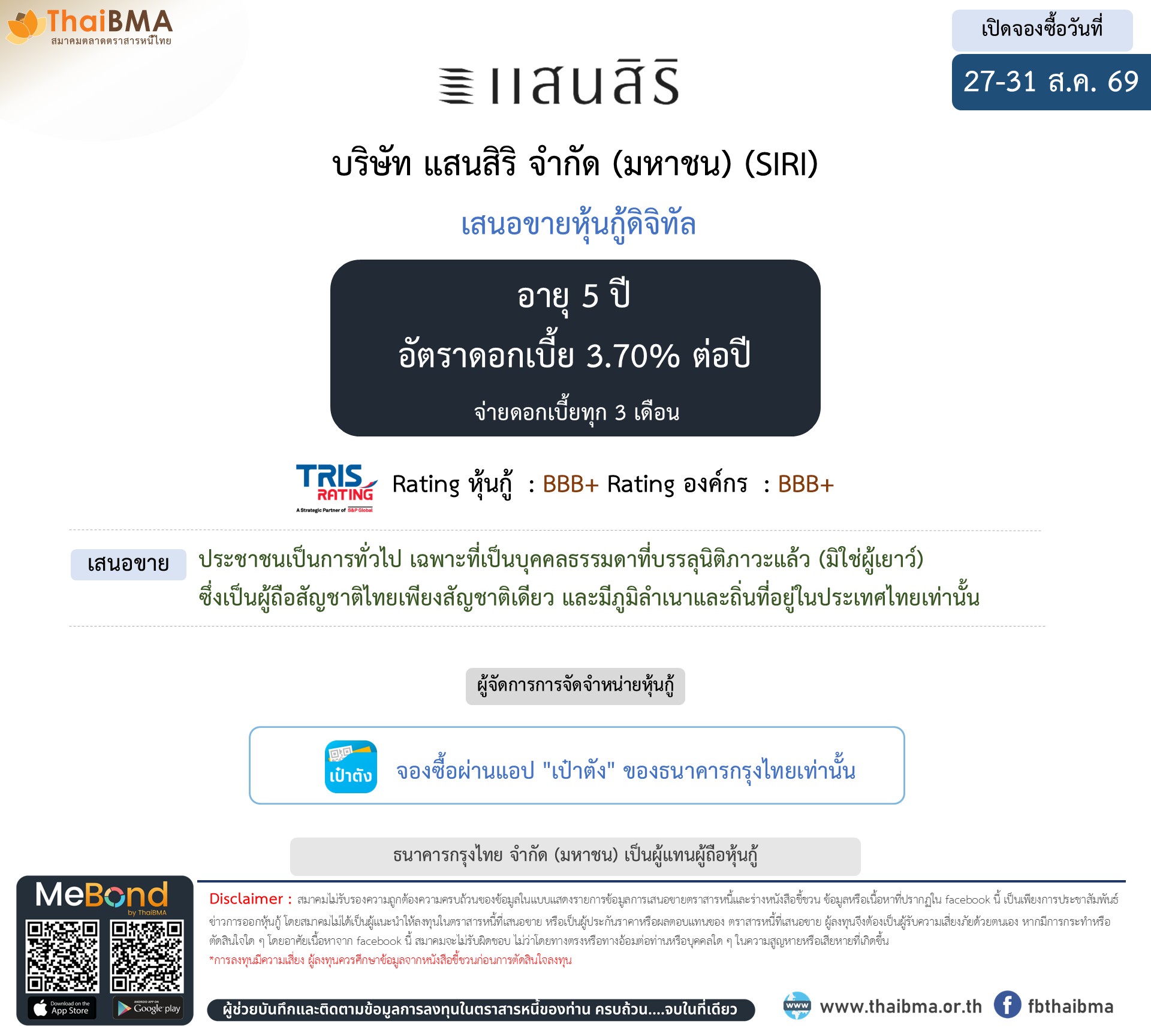 หุ้นกู้  